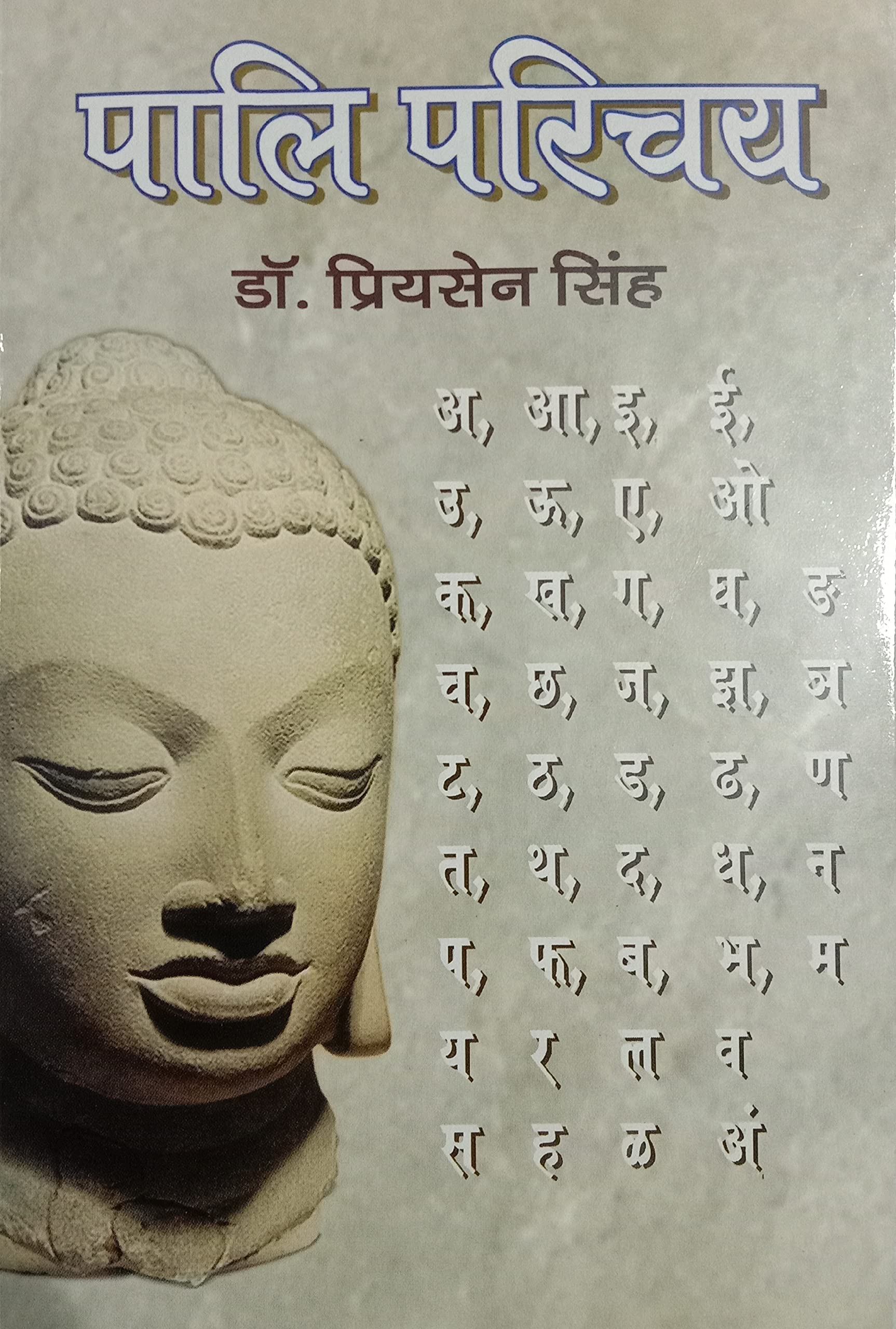 Pali Parichay (पालि परिचय)