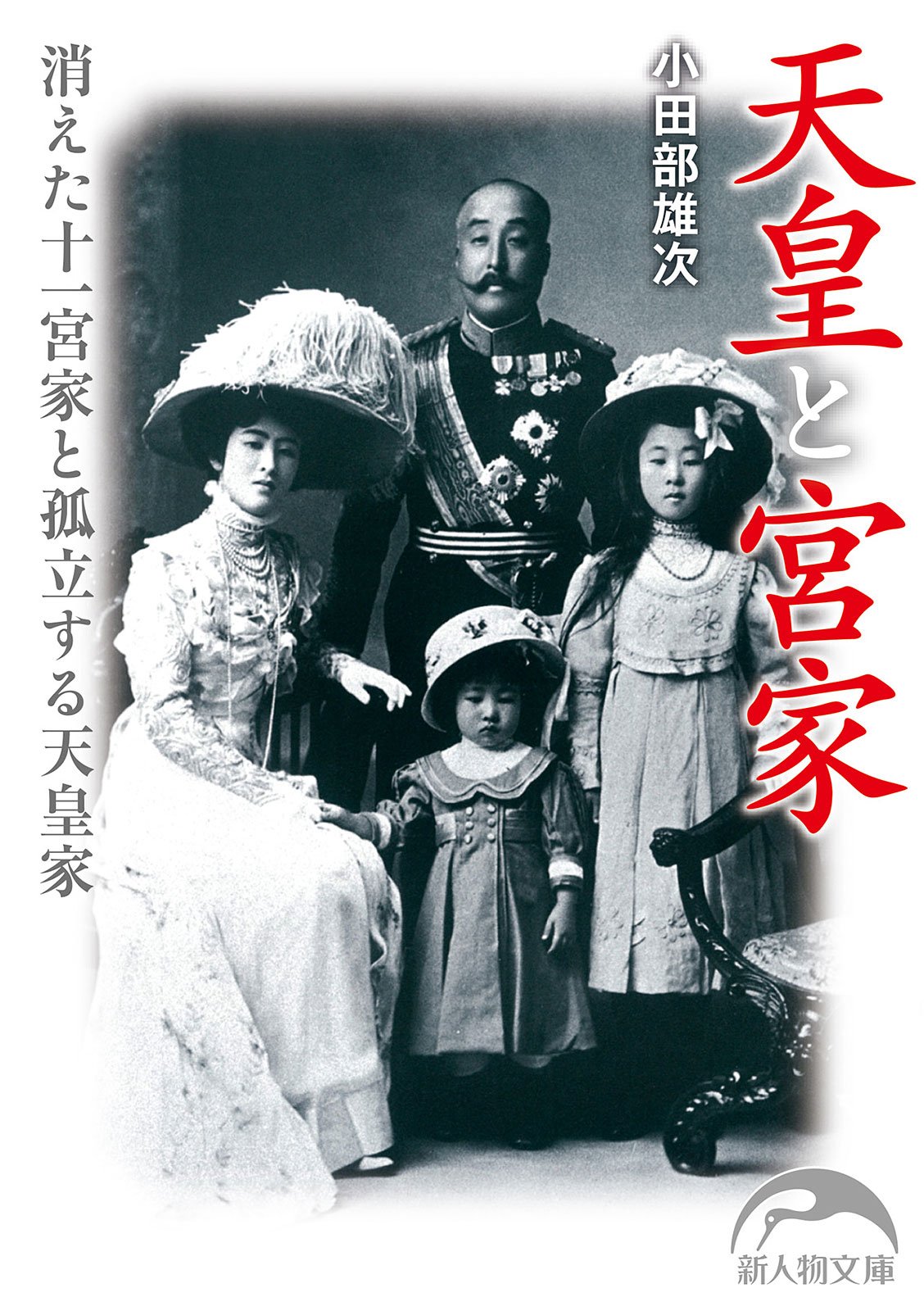 Amazon.co.jp: 小田部 雄次: books, biography, latest update