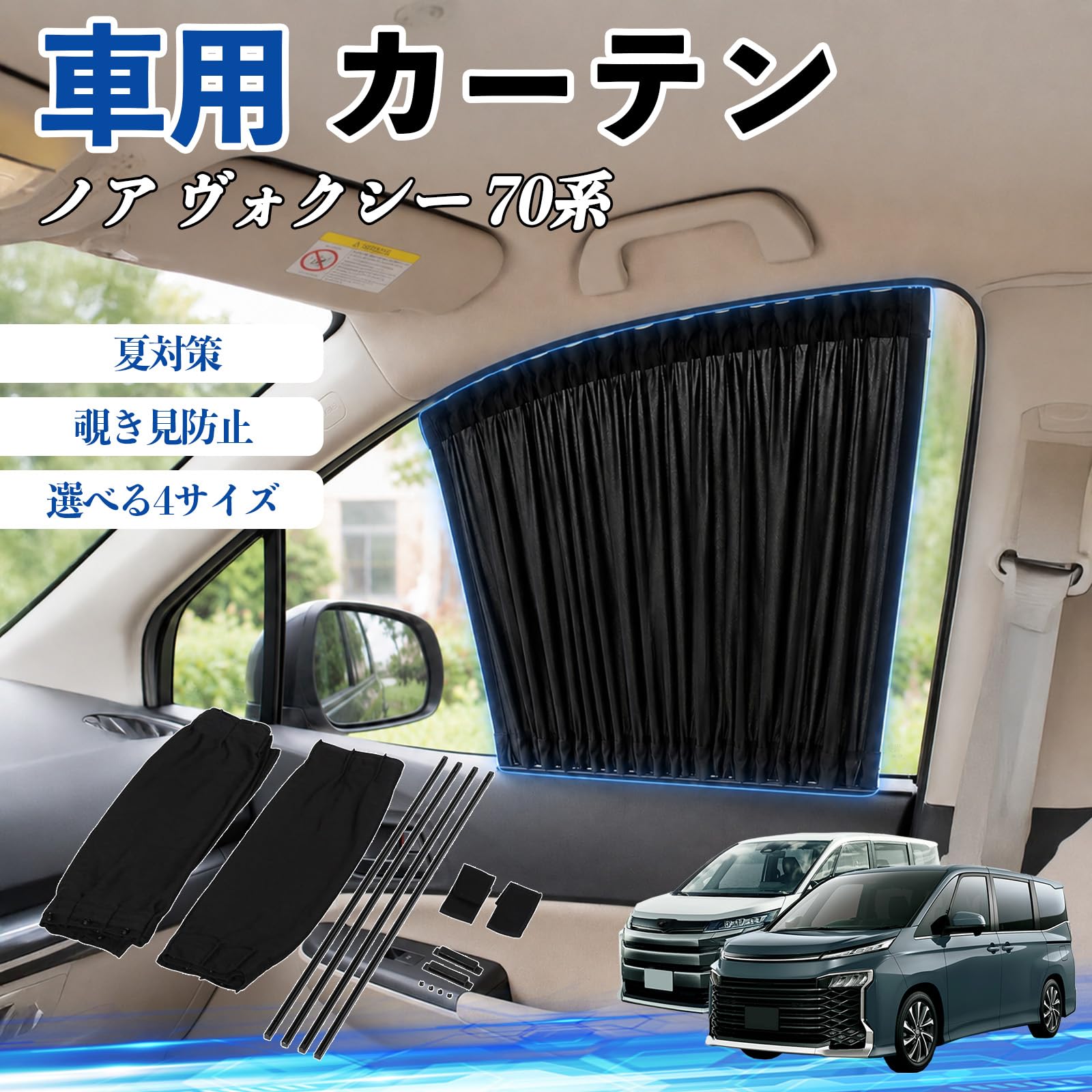 ノアボクシー 車中泊　サンシェード　フロント　サイド　セット　70系 Amazon | YouCar ノア ヴォクシー 70系 互換性 車 カーテン 車用