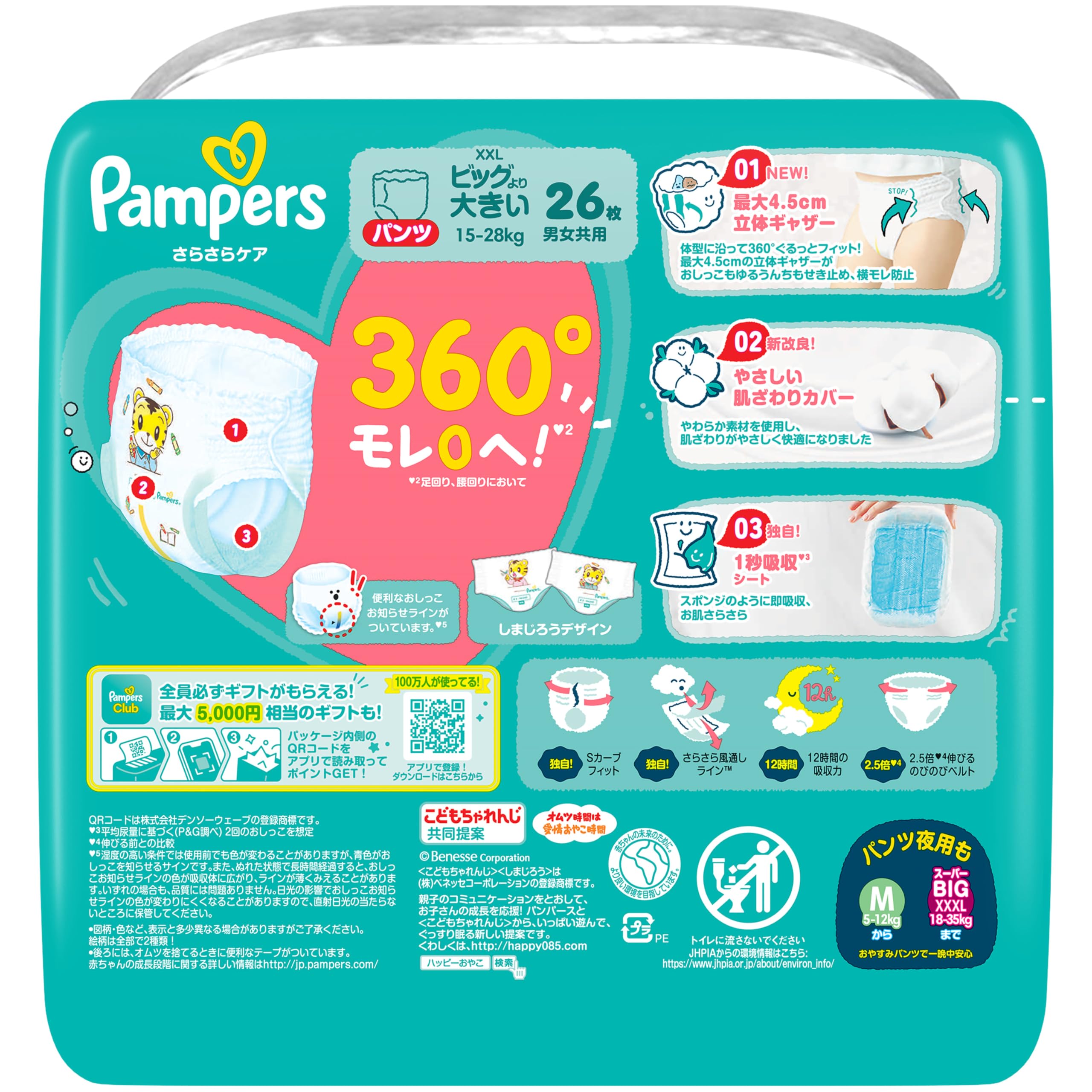 Amazon.co.jp: 【パンツ ビッグより大きいサイズ】パンパース オムツ