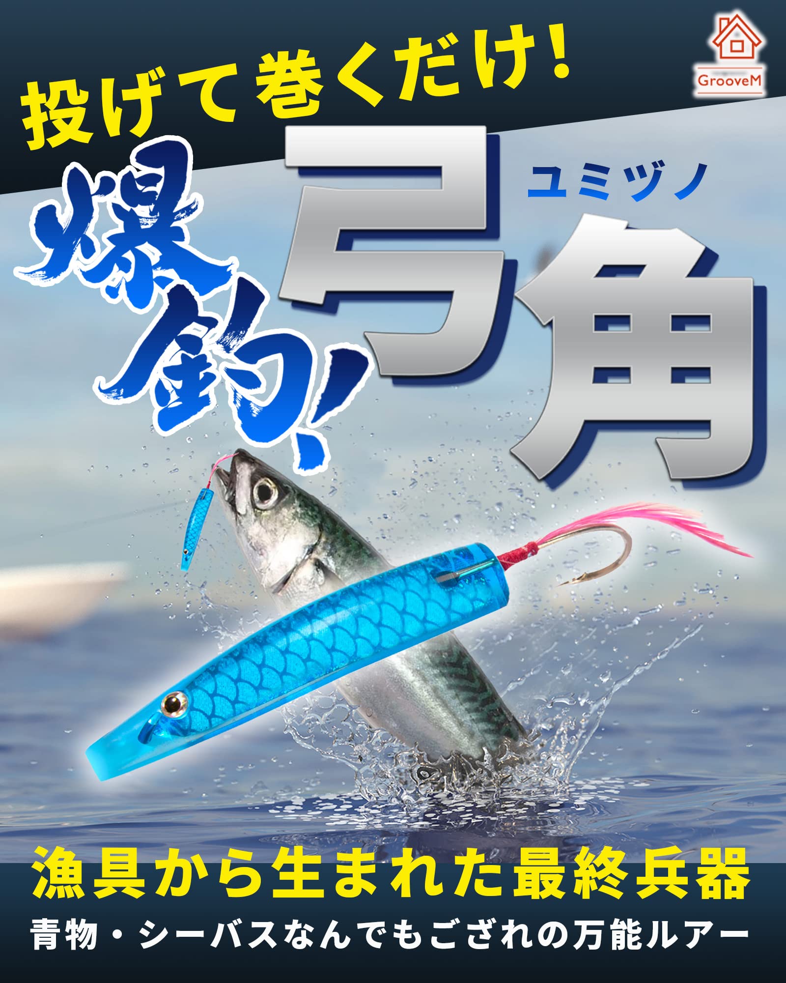 お得　まとめ売り　弓角（ルアー） 80本 12㎝60本10㎝20本（針含む） ウィンズ/Win's 弓角 ジャバラ 10cm 船引き釣り用弓角・テンテン