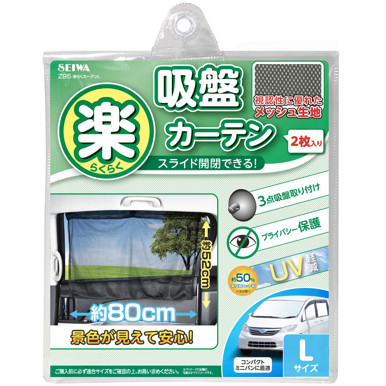 Amazon | セイワ(SEIWA) 車内用品 カーテン 楽らくカーテン L Z95 吸盤
