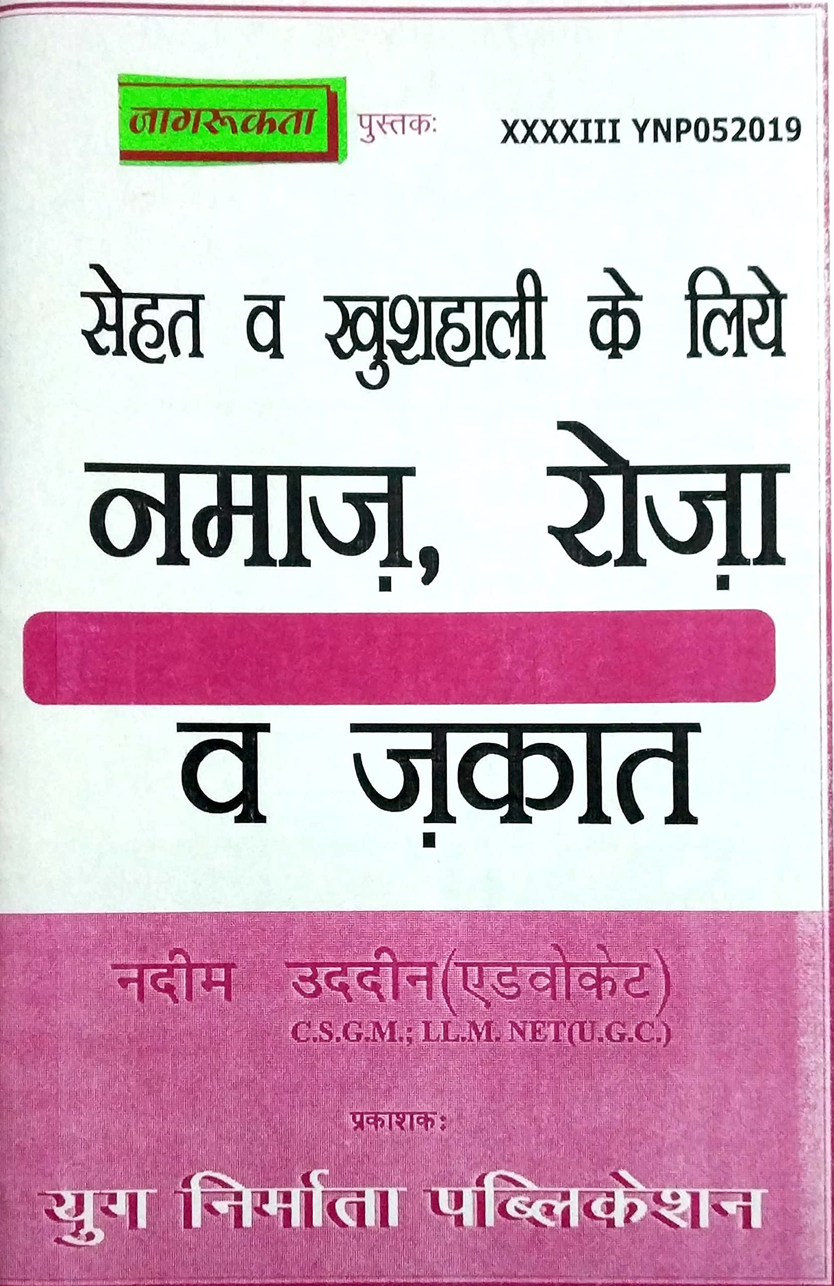 Sehat va Khushhali ke liye Namaz, Roza va Zakat in Hindi