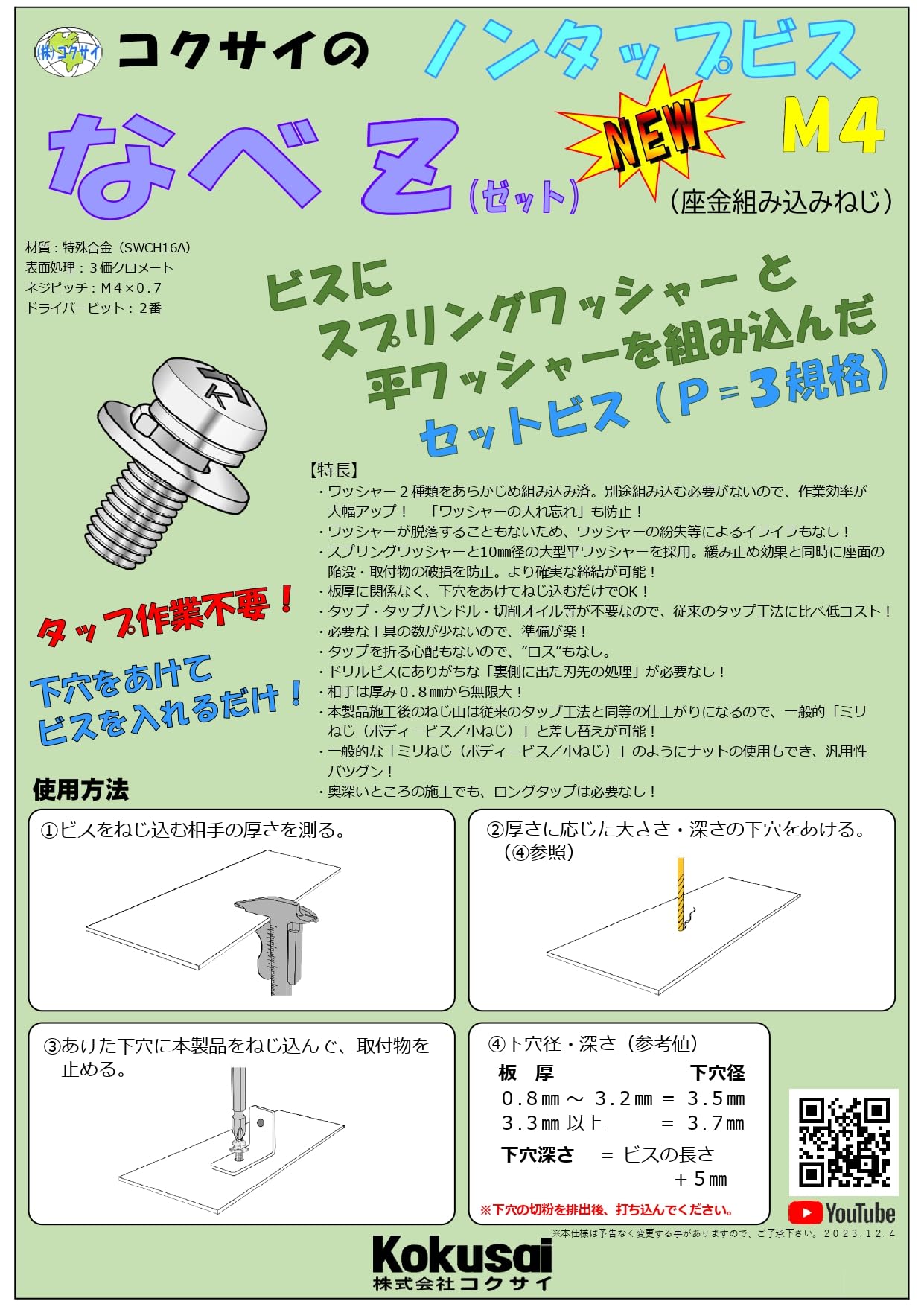 Amazon.co.jp: コクサイ ノンタップビス なべ頭 ミニパック 太さ