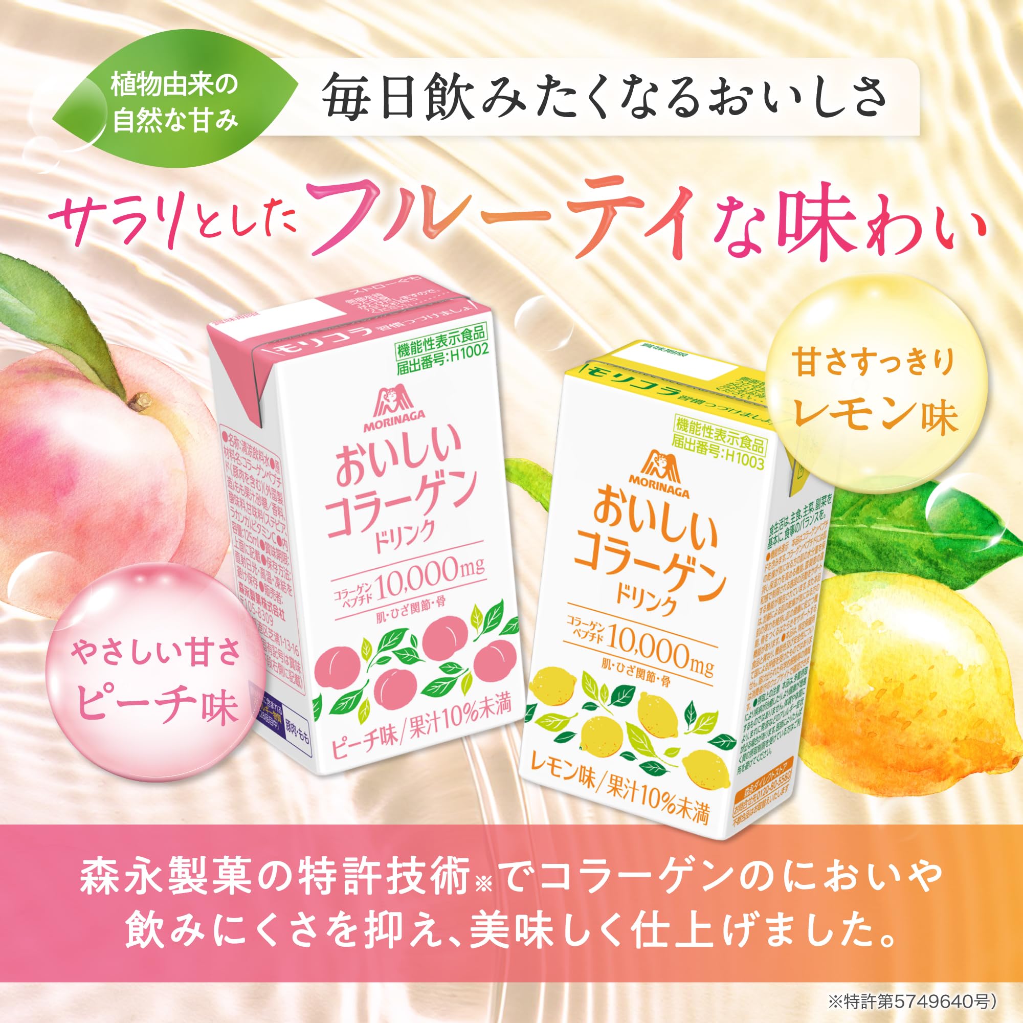 森永　美味しいコラーゲンドリンク　　24本 森永製菓 コラーゲン 10000mg 24本 おいしいコラーゲンドリンク 125ml