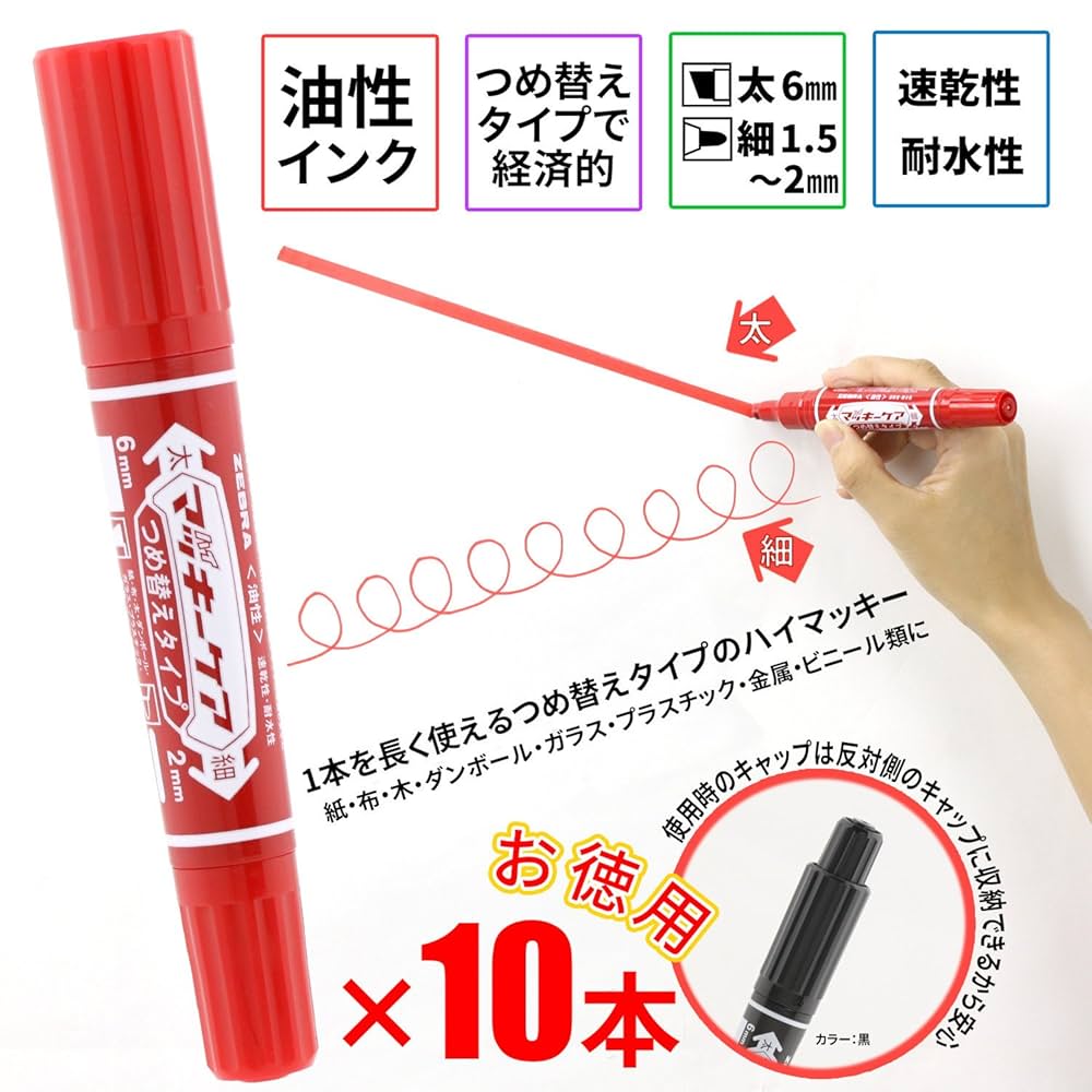 Amazon | ゼブラ 油性ペン ハイマッキーケア つめ替えタイプ 赤