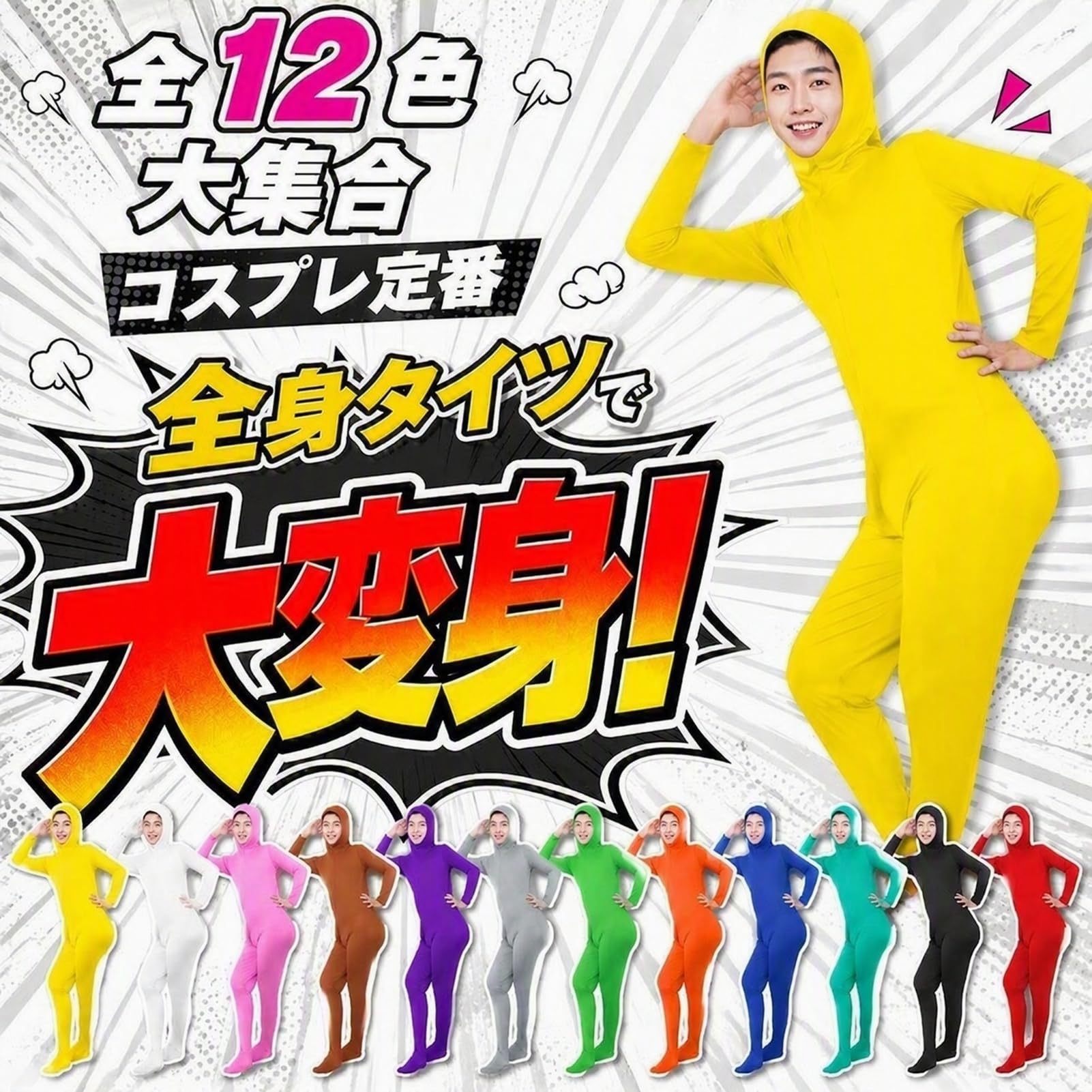 Amazon.co.jp: [Apparlxer] 全身タイツ コスチューム コスプレ 顔部分