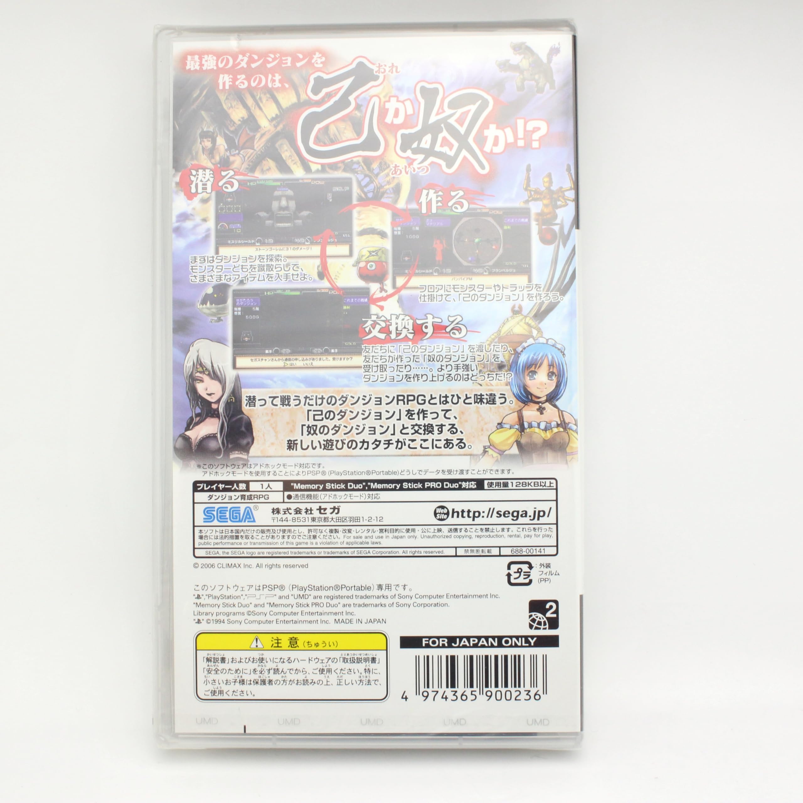 Amazon | 己のダンジョン - PSP | ゲームソフト