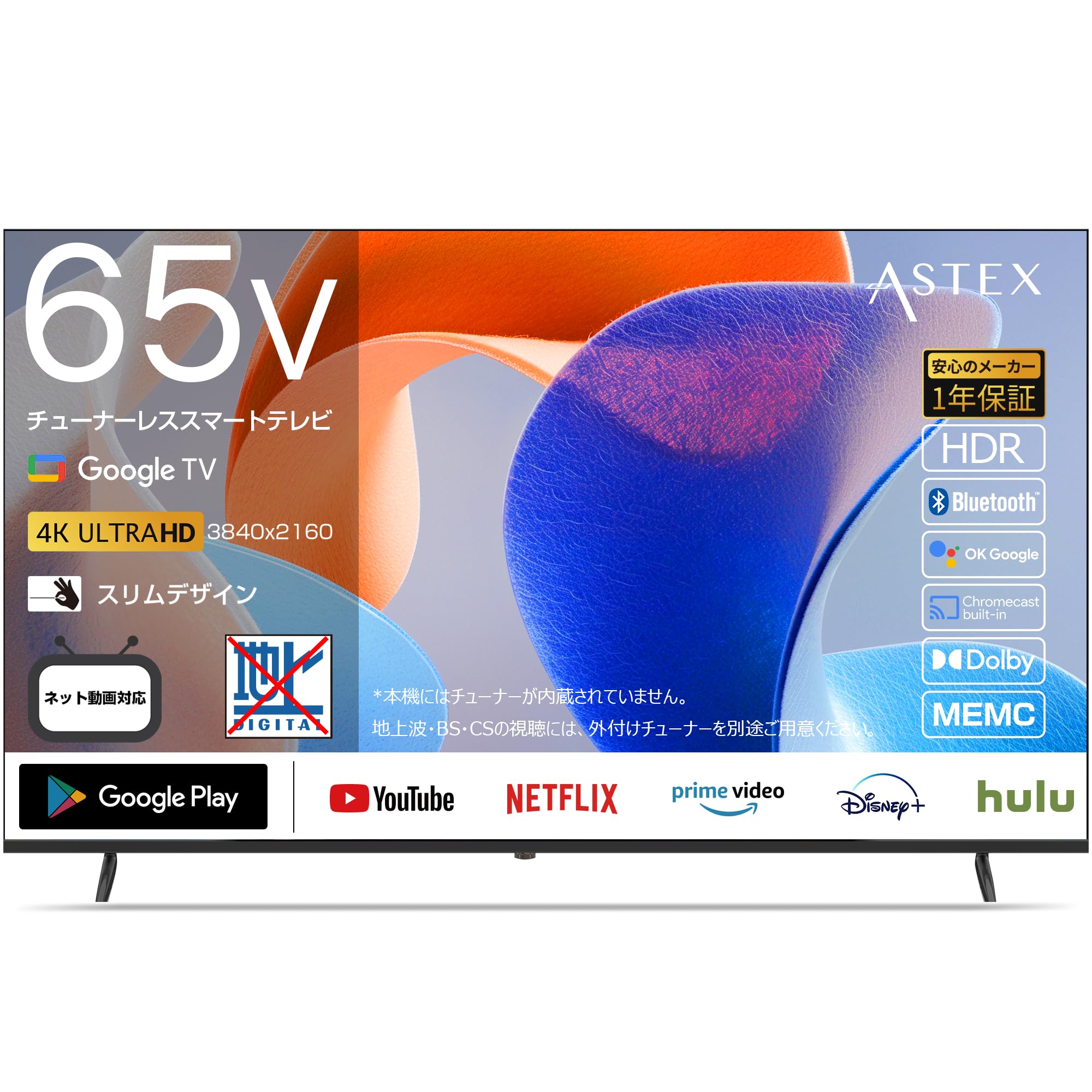 チューナーレステレビ Amazon | ASTEX チューナーレステレビ 65インチ 4K Google TV搭載 MEMC