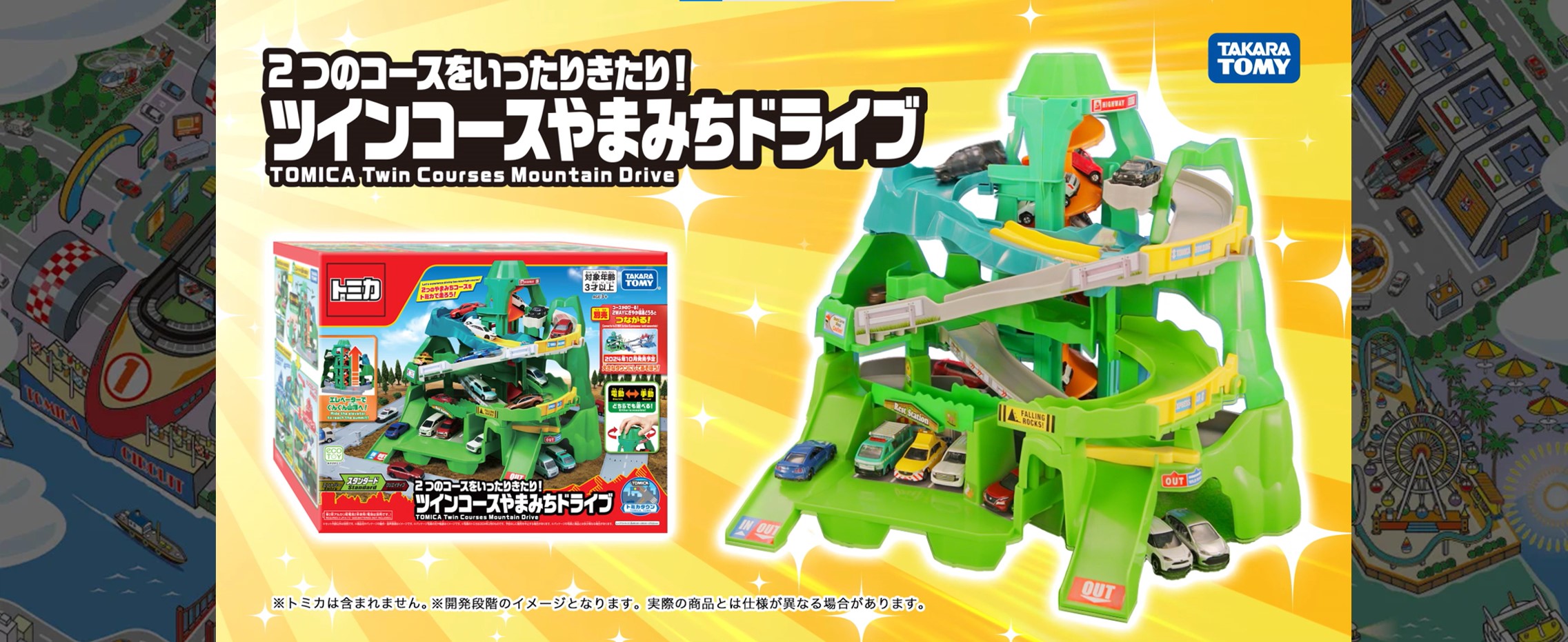 タカラトミー(TAKARA TOMY) 2個 Amazon.co.jp: タカラトミー 2つのコースをいったりきたり！ツイン