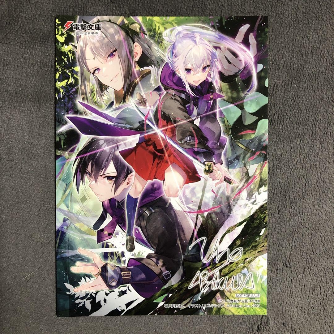 Amazon.co.jp: 七つの魔が支配する ゲーマーズ購入特典 複製サイン入り 