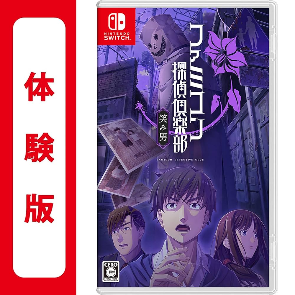新品未開封：ファミコン探偵俱楽部 笑み男 COLLECTOR'S EDITION Amazon.co.jp: ファミコン探偵俱楽部 笑み男 COLLECTOR'S