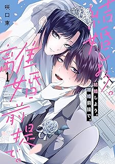 結婚が前提のラブコメ