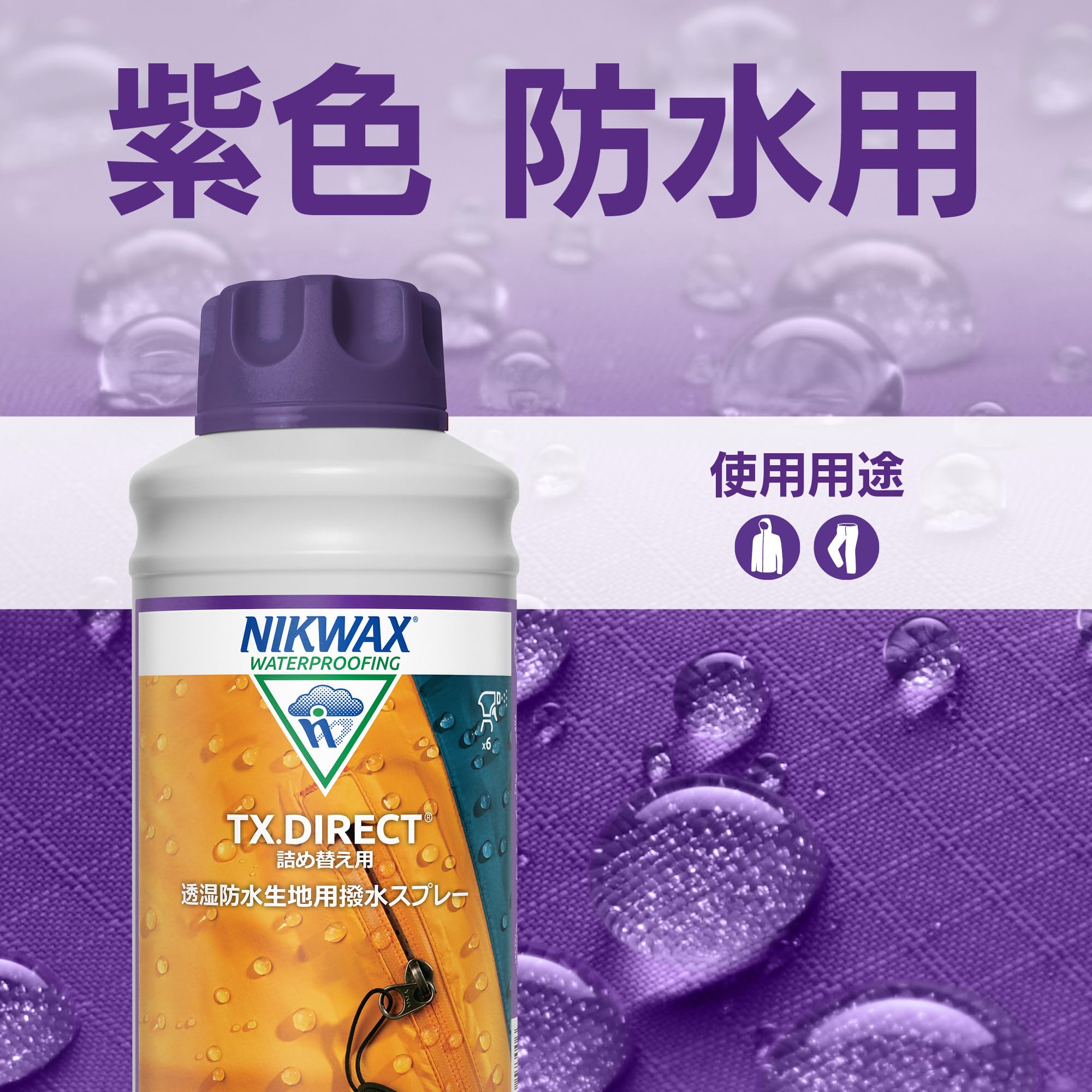 Amazon.co.jp: ニクワックス NIKWAX TX.ダイレクトプルーフ スプレー