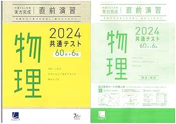 2024　ベネッセ　ラーンズ　直前演習　化学　生物　実力完成 Amazon.co.jp: ラーンズ ベネッセ 2023年共通テスト対策 実力