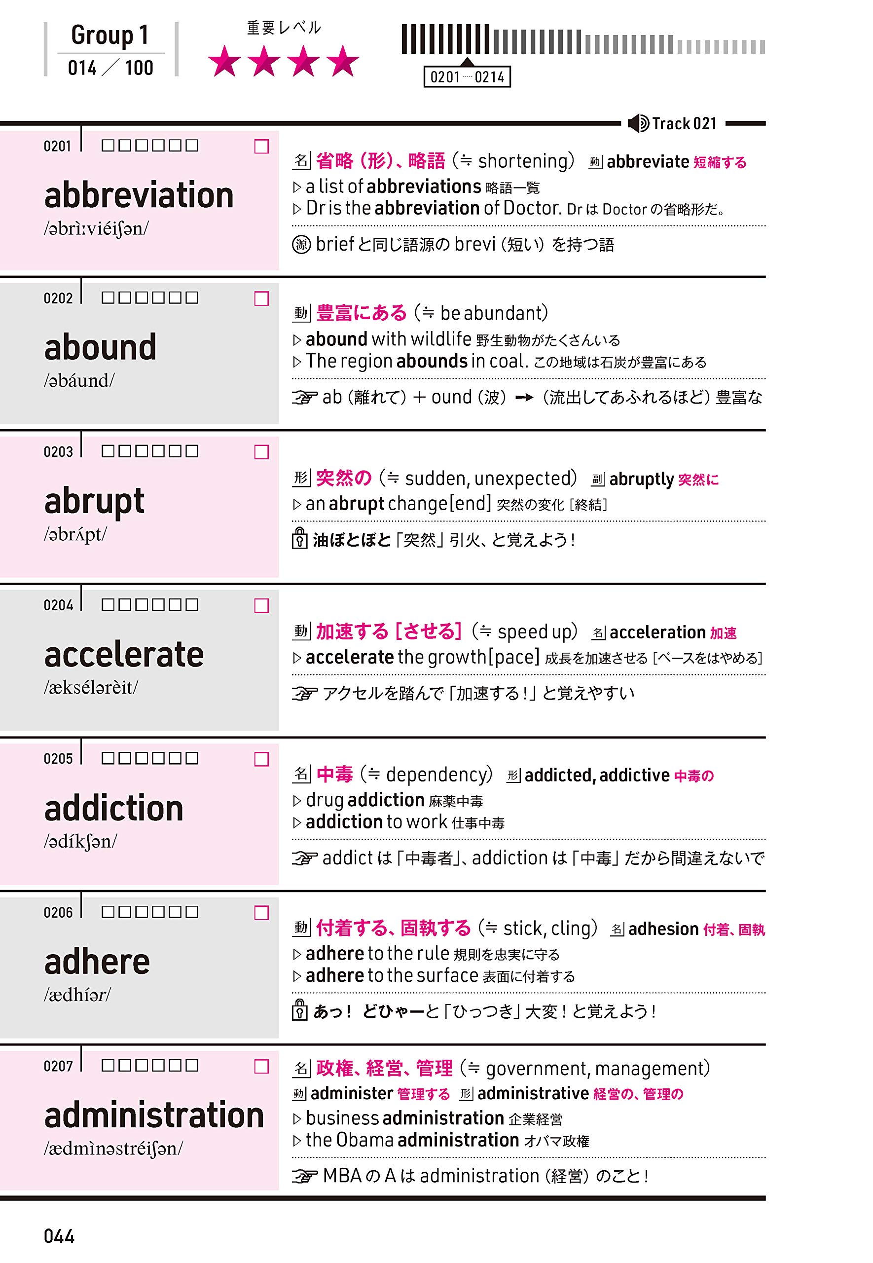 でる単語だけ大特訓 英検準1級top800 省エネ合格 植田一三 藤井めぐみ 上田敏子 田中秀樹 配送料無料