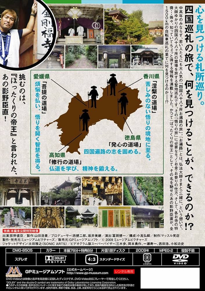 四国八十八ヶ所映像巡礼の旅DVD ohenrodvd48.jpg