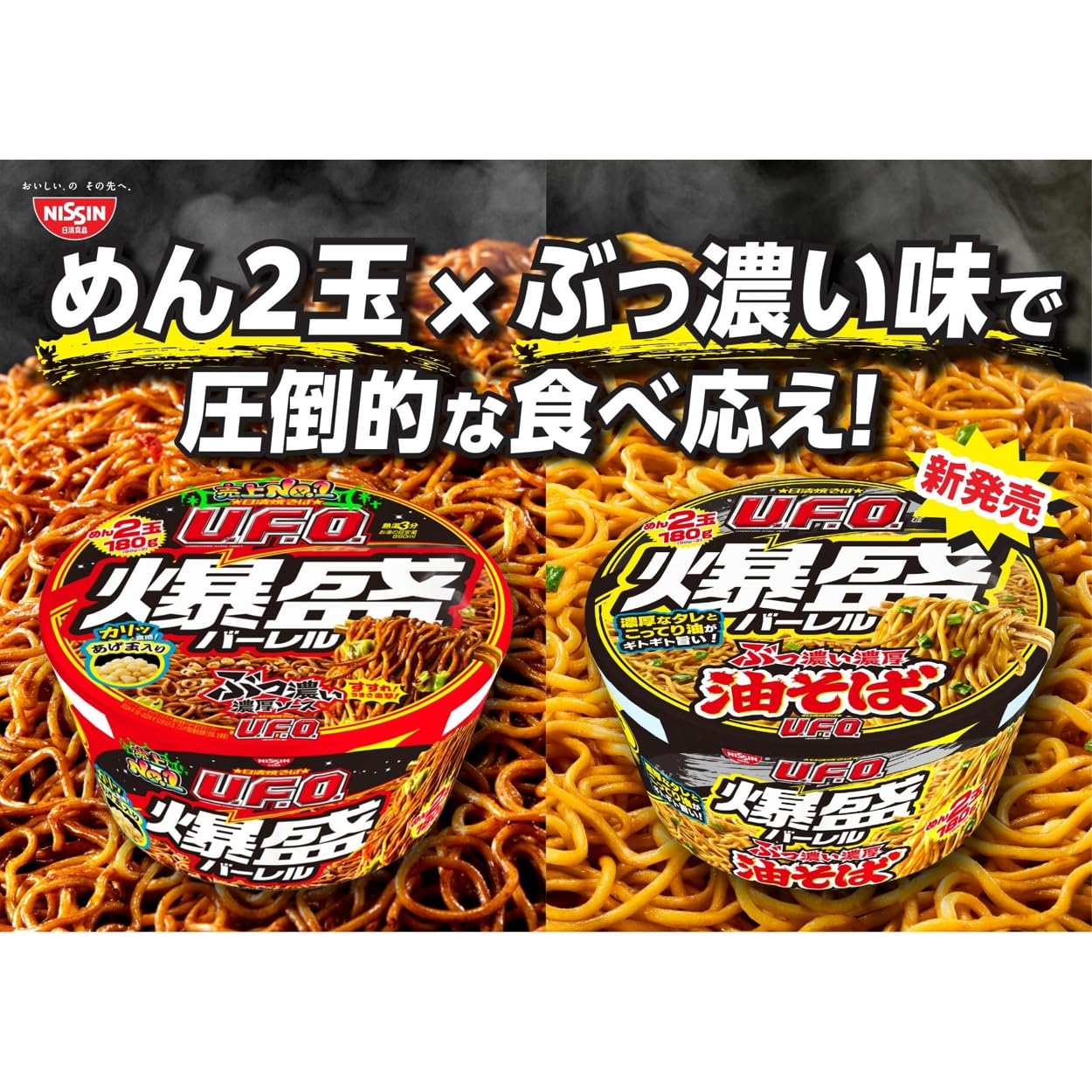 Amazon.co.jp: 日清焼そばU.F.O. 爆盛バーレル 日清食品 カップ麺