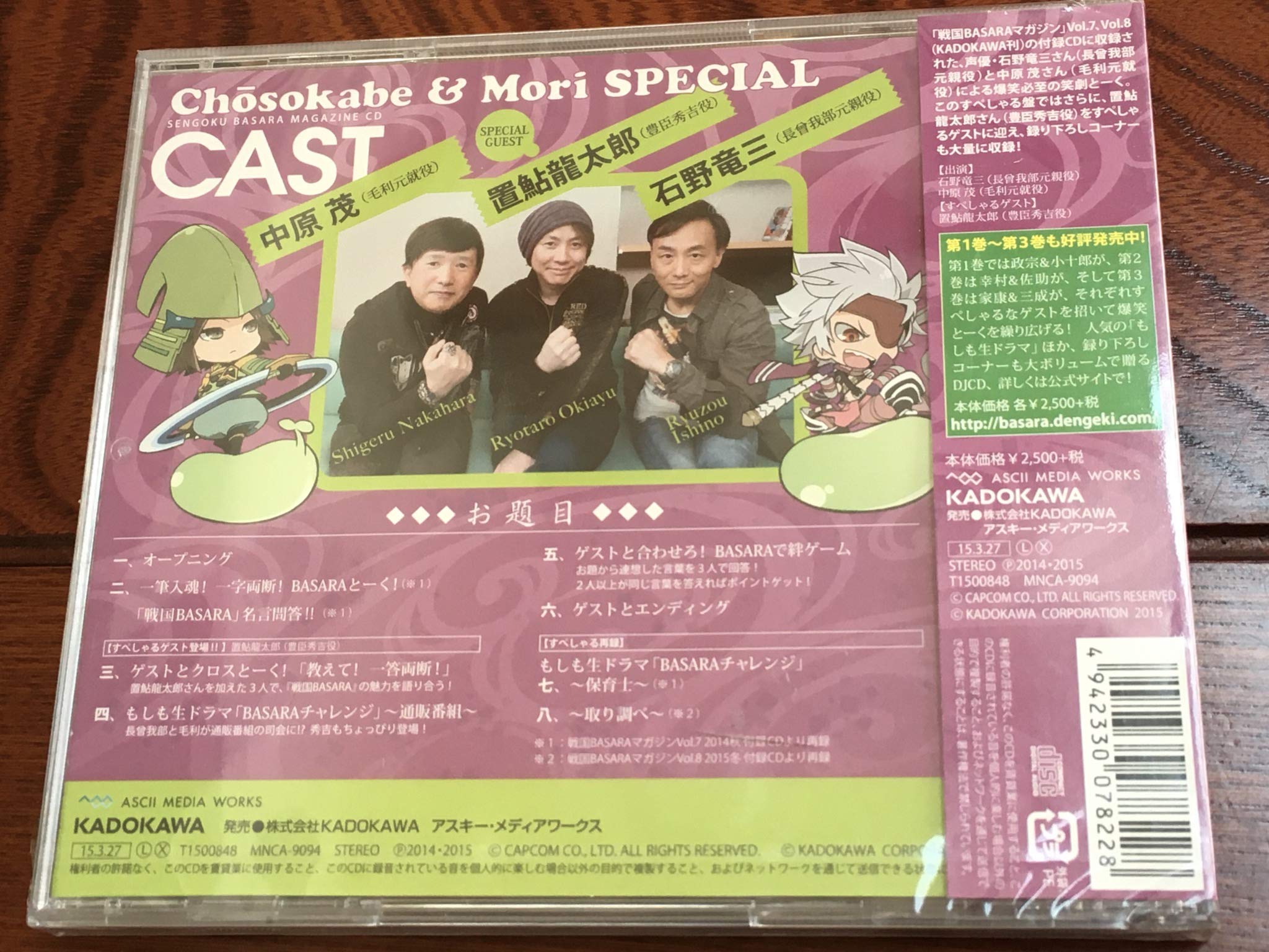 Amazon.co.jp: 戦国BASARAマガジンCD 笑劇BASARAとーく! 第4巻 長 