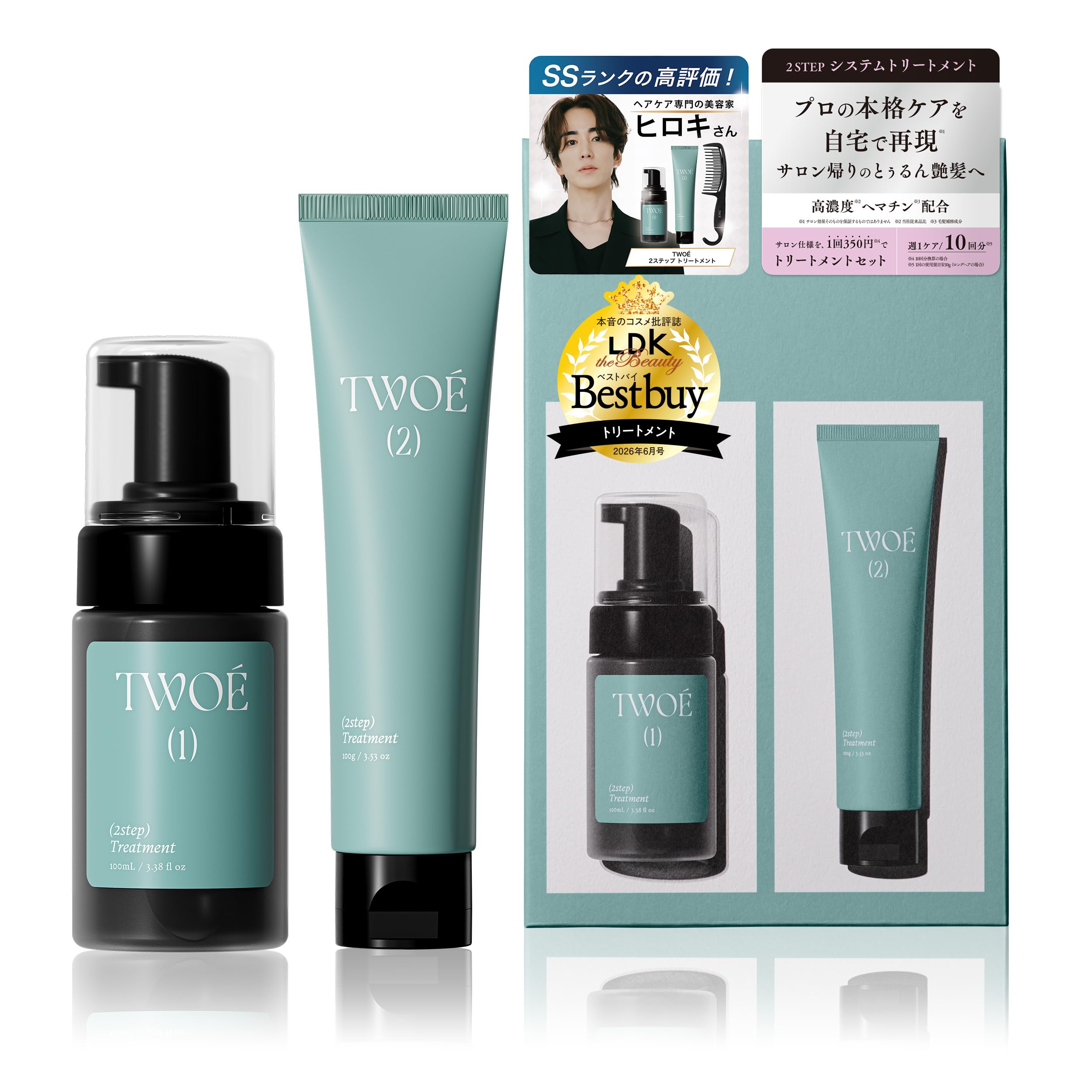 Amazon | TWOÉ トゥエ 2ステップ トリートメント ホームサロンセット