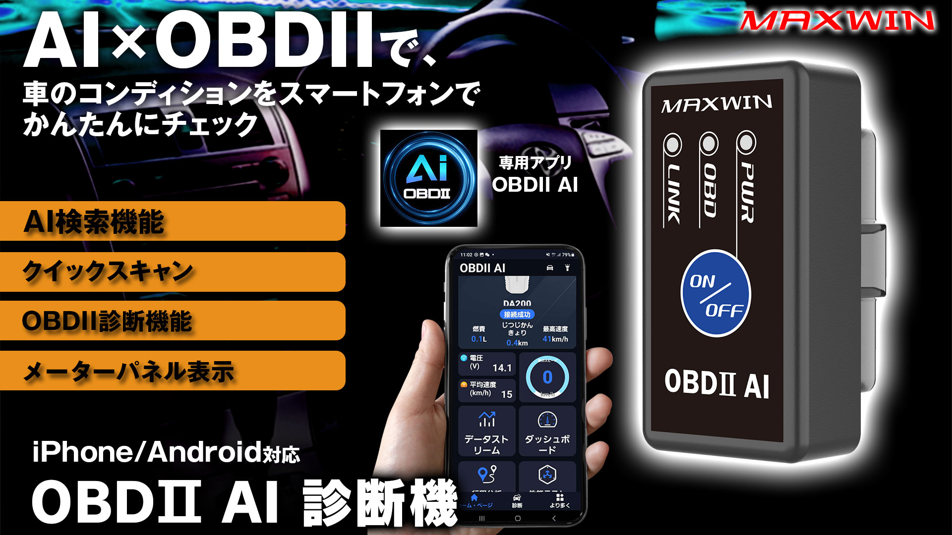 Amazon.co.jp: MAXWIN OBD2 診断機 車 故障診断機 AIアドバイザー