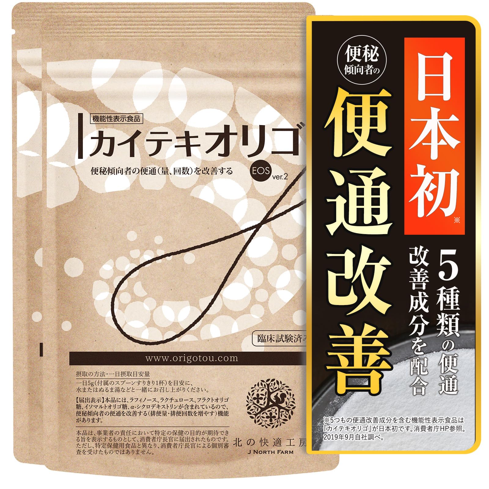 [2袋セット] 便秘 傾向者の便通改善 オリゴ糖 粉砂糖 粉末 サプリ『カイテキ…