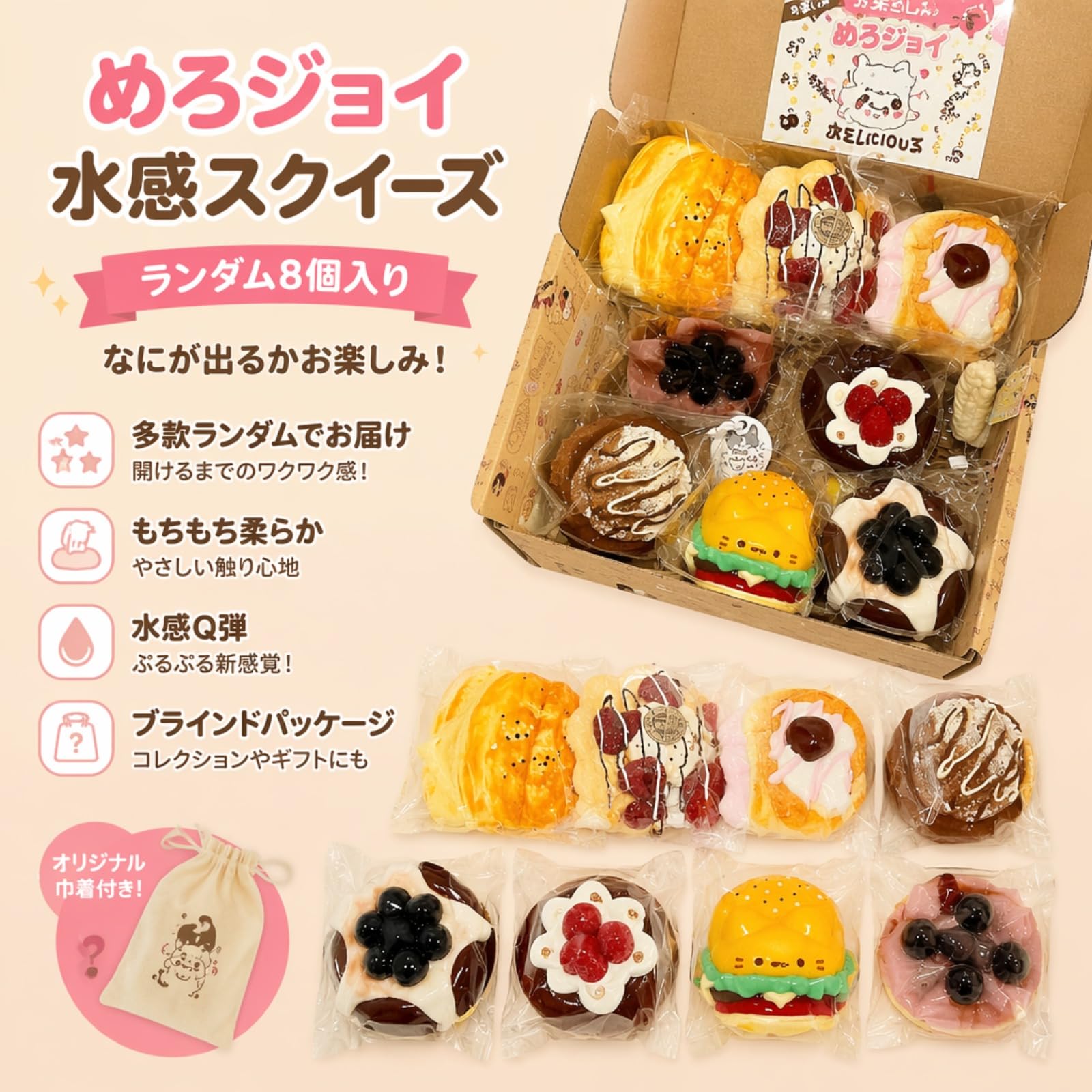 Amazon.co.jp: 8個入 めろジョイ スクイーズ をランダムに選択 水感