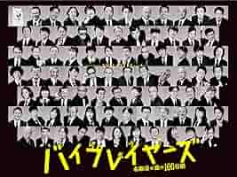(未使用･未開封品)　バイプレイヤーズ ~もしも6人の名脇役がシェアハウスで暮らしたら~ DVD BOX(5枚組) qdkdu57 Amazon.co.jp: バイプレイヤーズもしも6人の名脇役がシェア