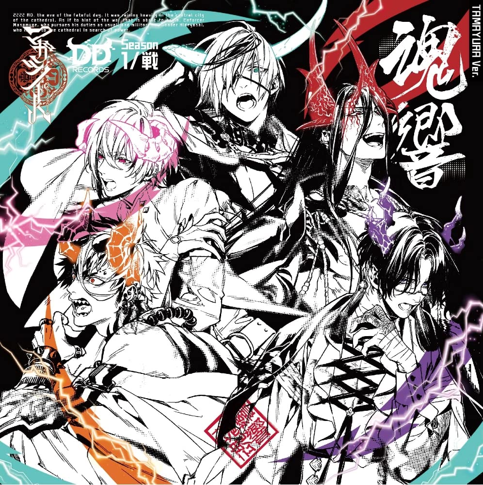 Amazon | マガツノート 1st フルアルバム「魂響」【魂響盤】 | ドラマ