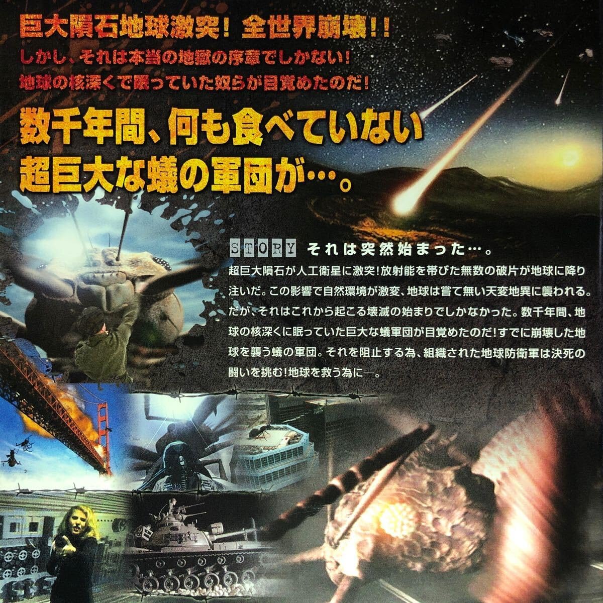 (未使用･未開封品)　アース・トゥルーパーズ 地球防衛軍vs巨大蟻軍団 [DVD] sdt40b8 _.jpg
