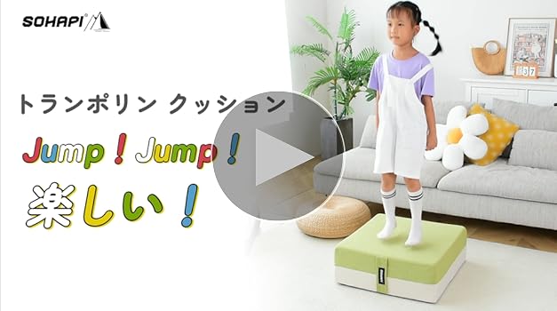 Amazon | SOHAPIトランポリン クッション 室内用 こども用 大人