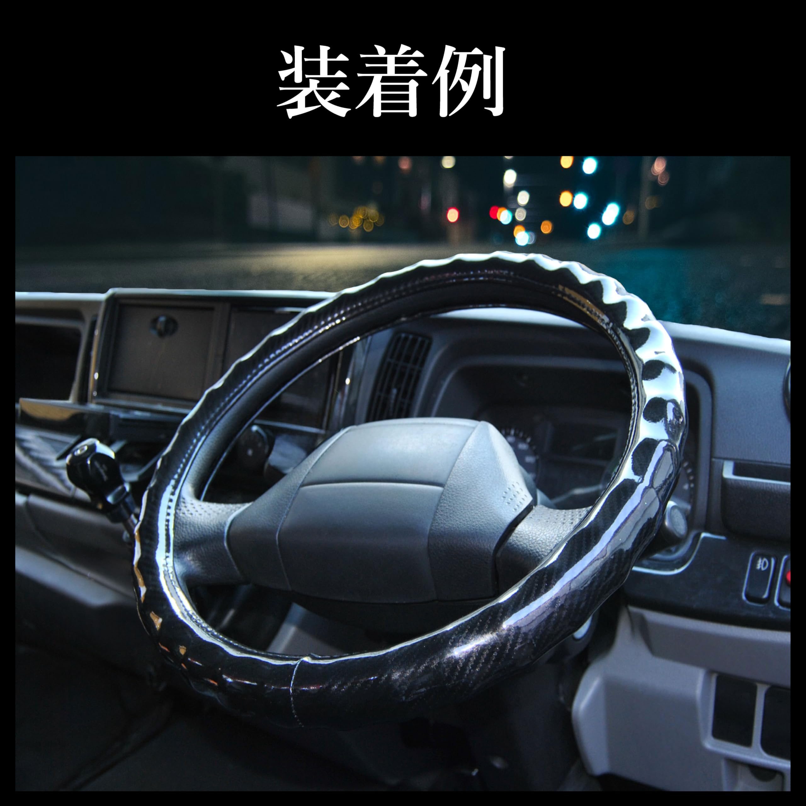 トラック　フルコンファイター用ハンドル　直径45,5cm トラックフルコンファイター用ハンドル直径45,5cm