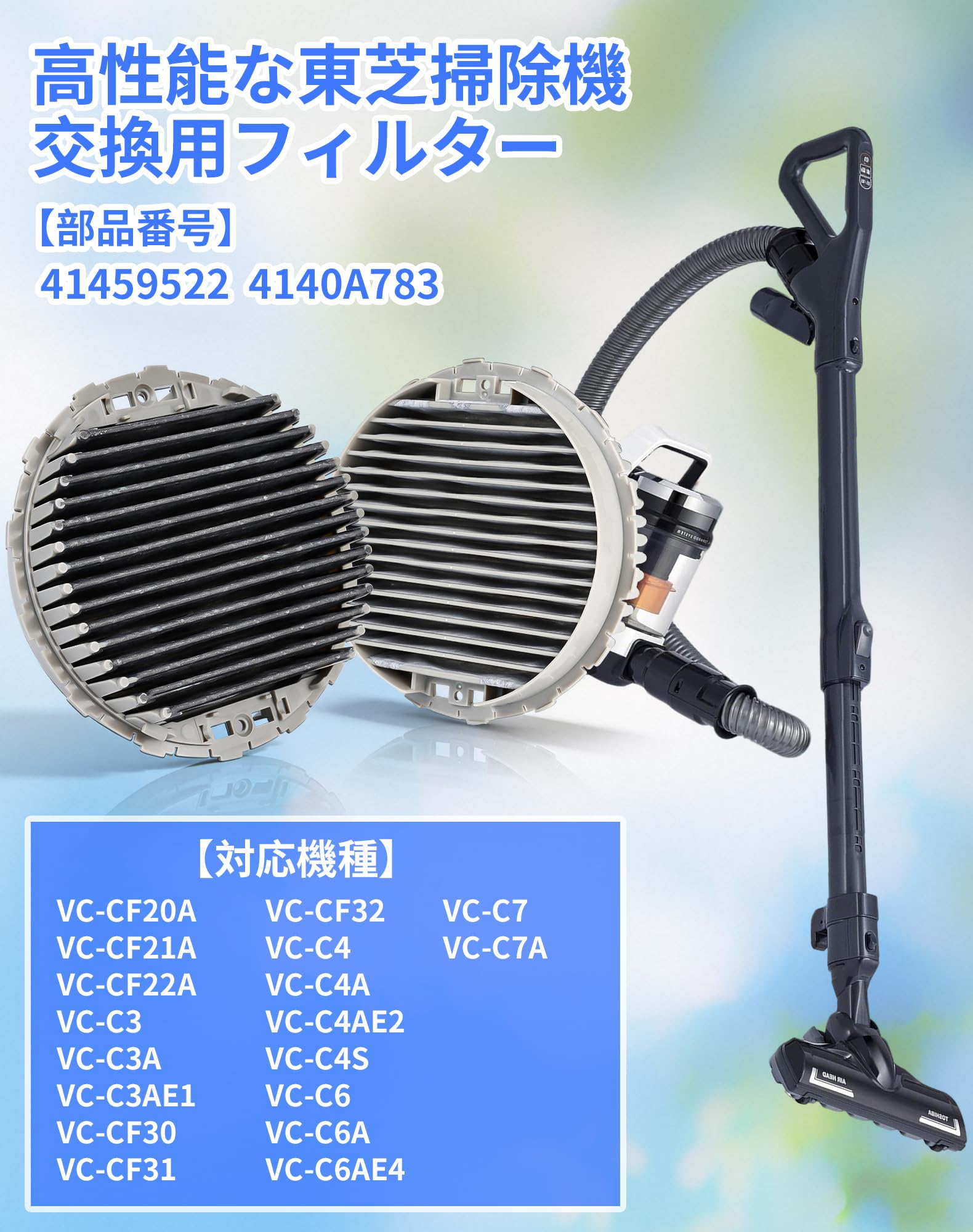 Amazon.co.jp: 東芝 掃除機 交換用フィルター 41459522/4140A783 互換