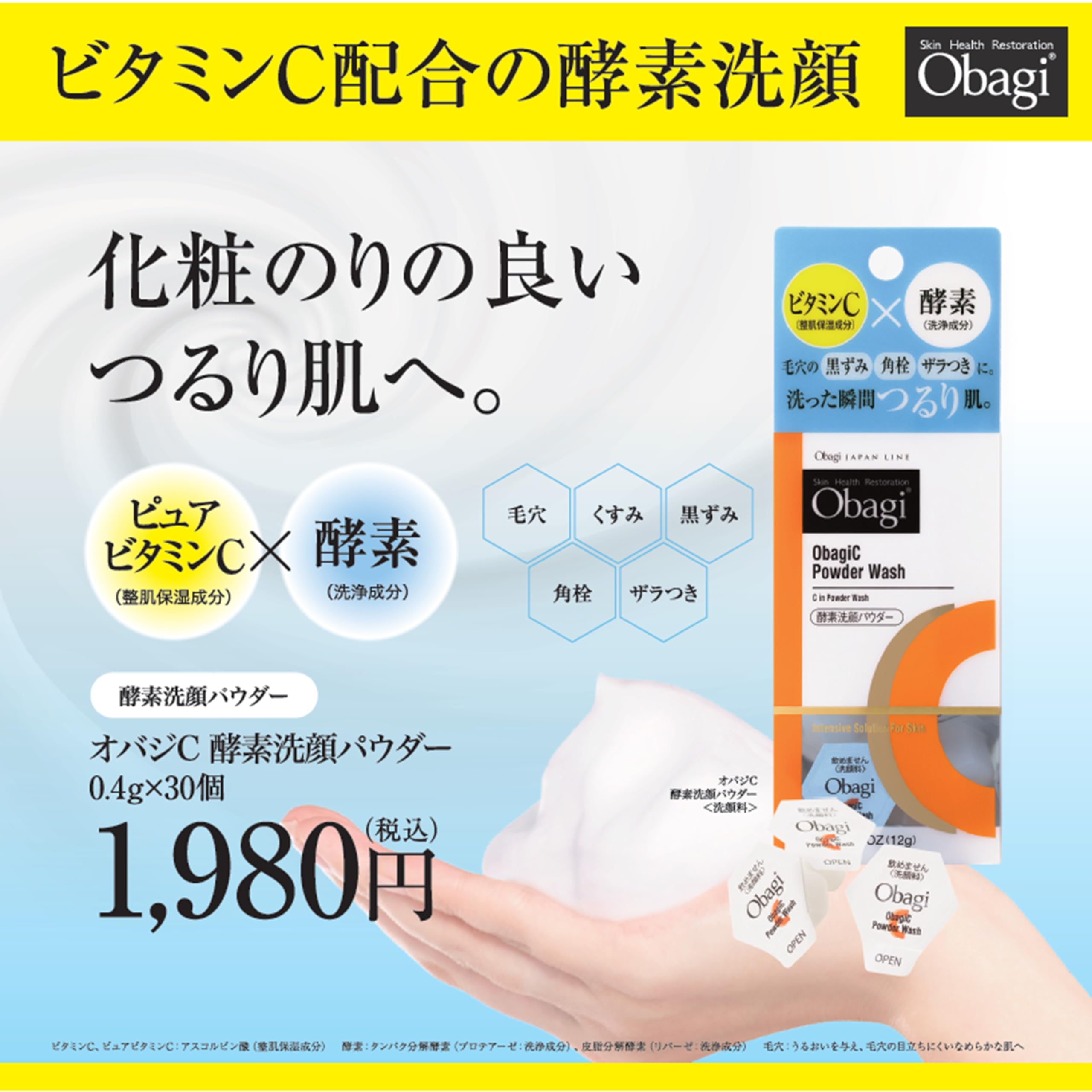 Amazon.co.jp: Obagi(オバジ) オバジC 酵素洗顔パウダー (ビタミンC