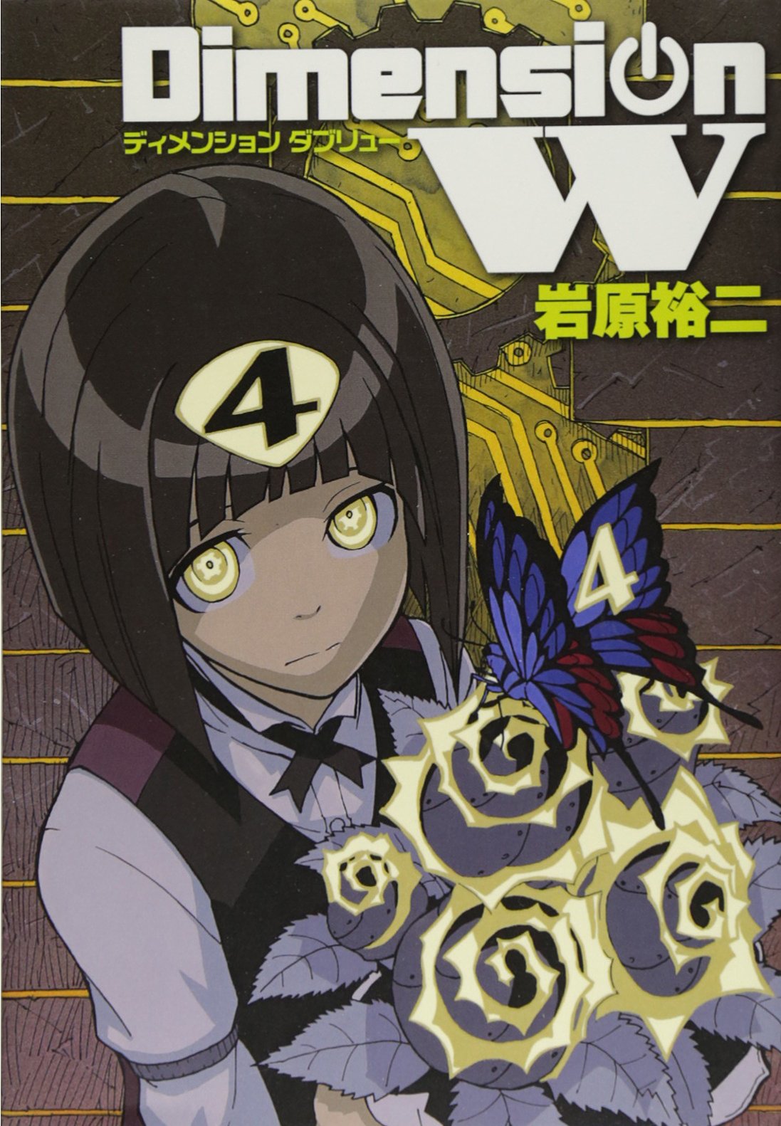 【中古】ディメンションW コミック 1-14巻セット 楽天市場】dimension w 全巻の通販