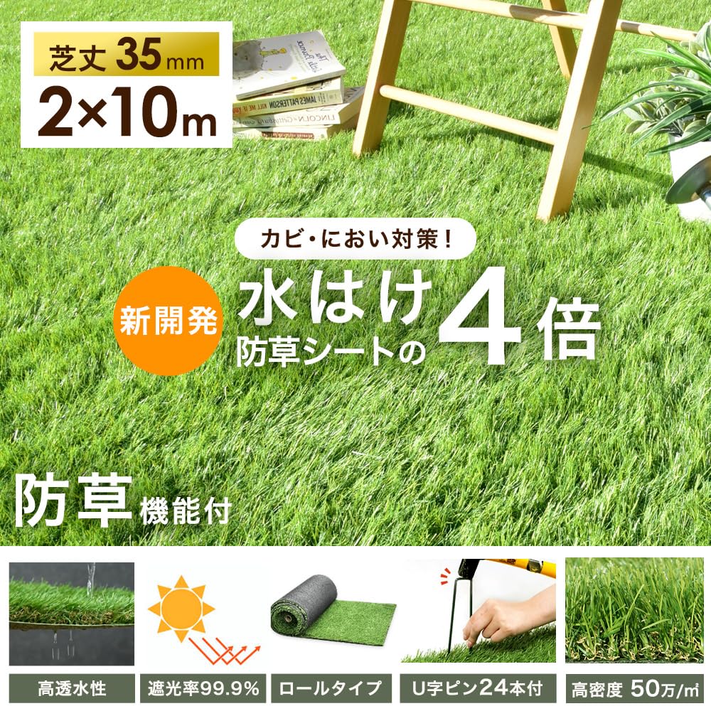 Amazon | タンスのゲン 人工芝【防草シート不要＆水はけ約4倍】2m×10m