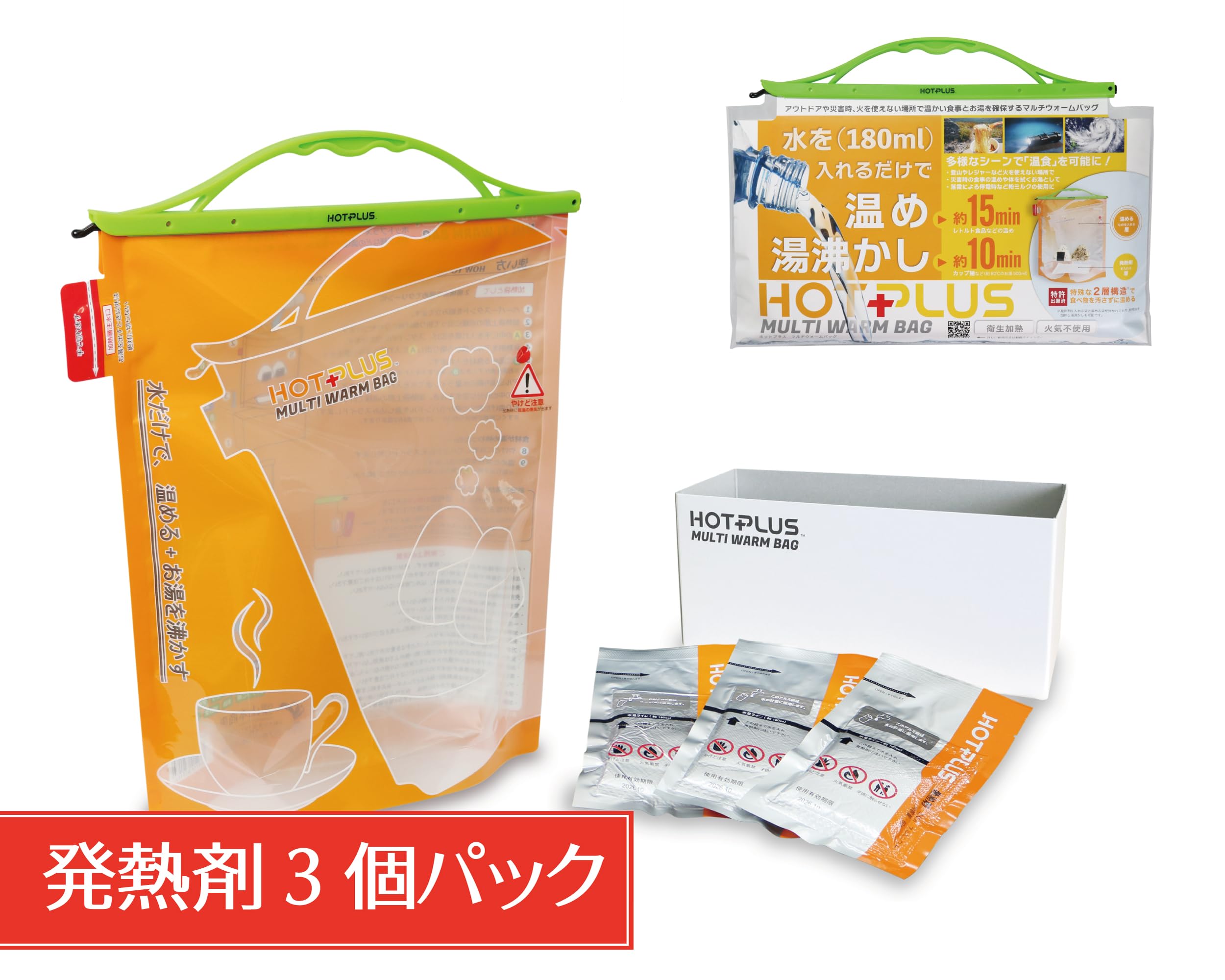 Amazon.co.jp: 火・ガス不要！HOTPLUS マルチウォームバッグ 防災