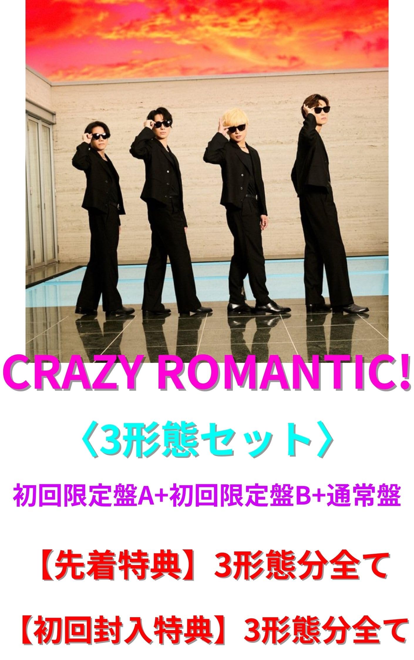 A.B.C-Z ROMANTIC! 3種 特典付き Amazon.co.jp: 【購入者特典3種付】 A.B.C-Z ROMANTIC! 【 初回
