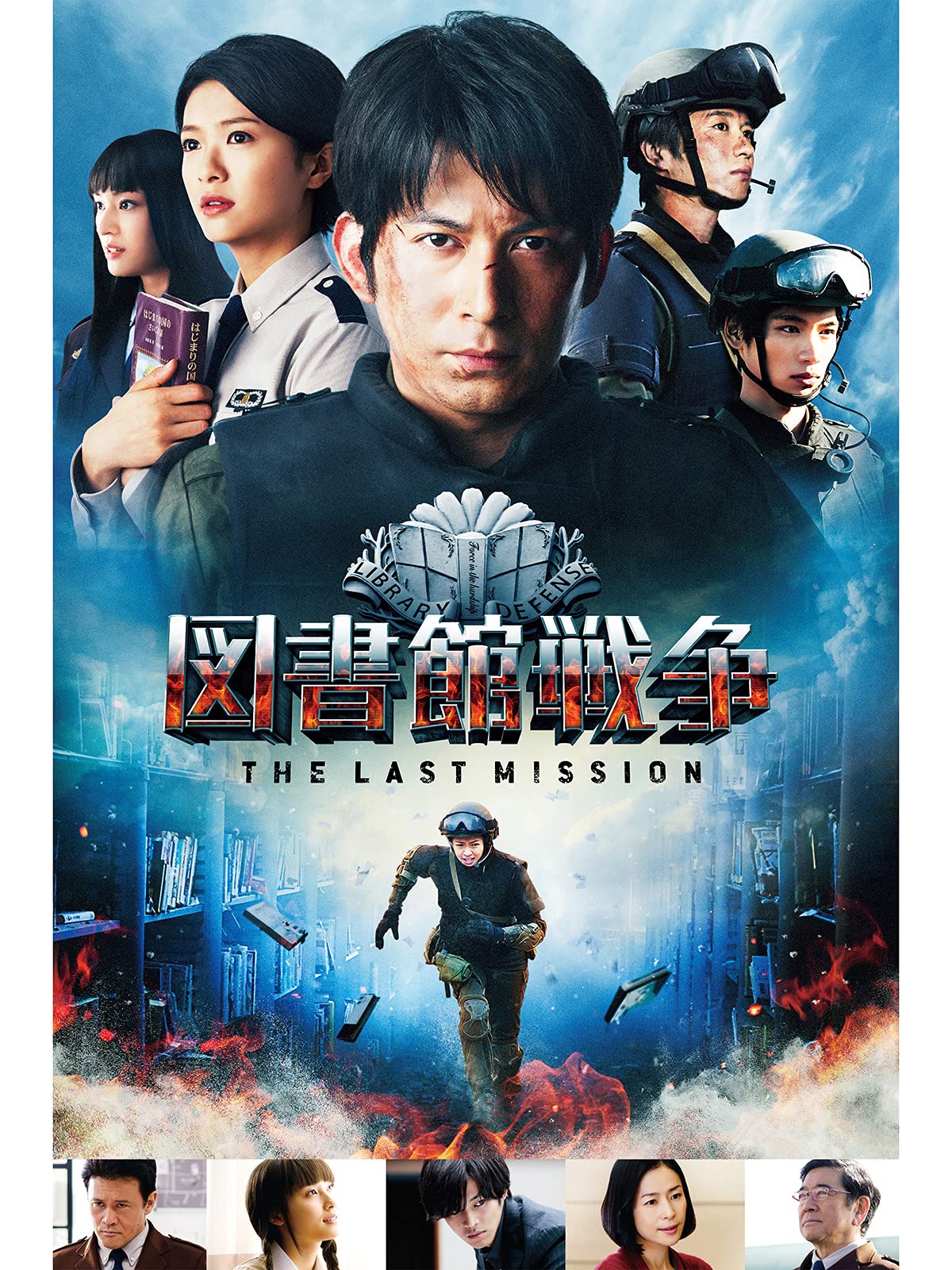 Amazon Co Jp 図書館戦争 The Last Missionを観る Prime Video