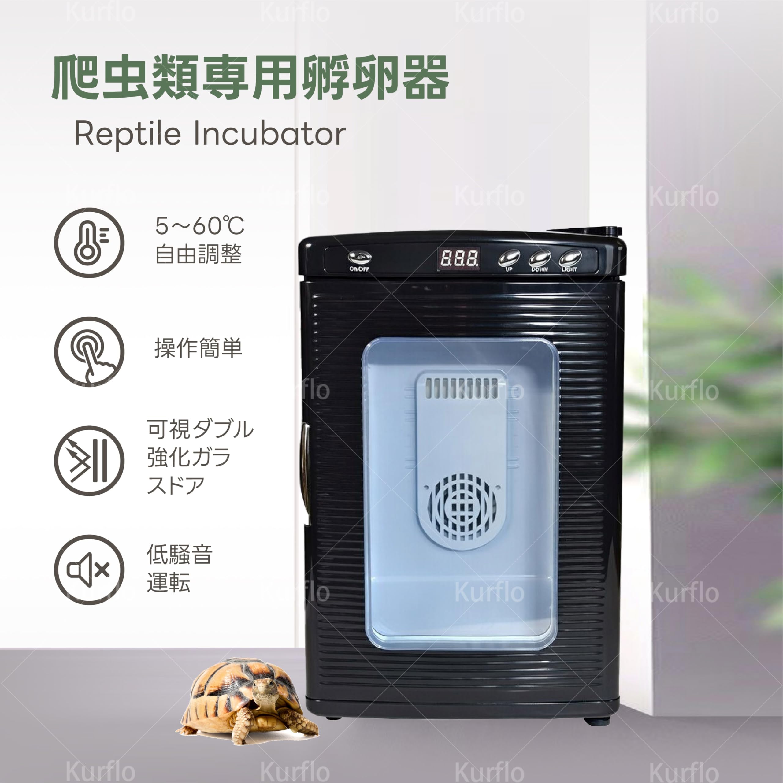 Amazon | Kurflo 爬虫類専用孵卵器 インキュベーター 自動孵卵器 5～60