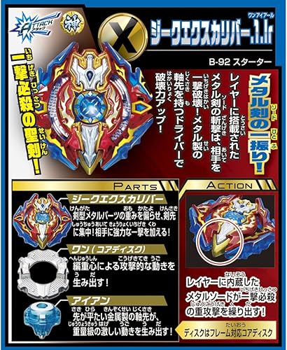 Miniatura 3 de TAKARA TOMY B-92 Beyblade Burstsieg Xcalibur.1LR Starter Pack con lanzador giratorio
