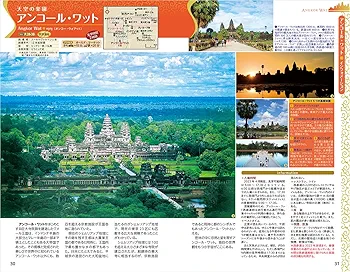 ［5517］アンコールワット・カンボジア120パーセントガイド アンコール・ワットとカンボジア(2024～25) 地球の歩き方 中古本