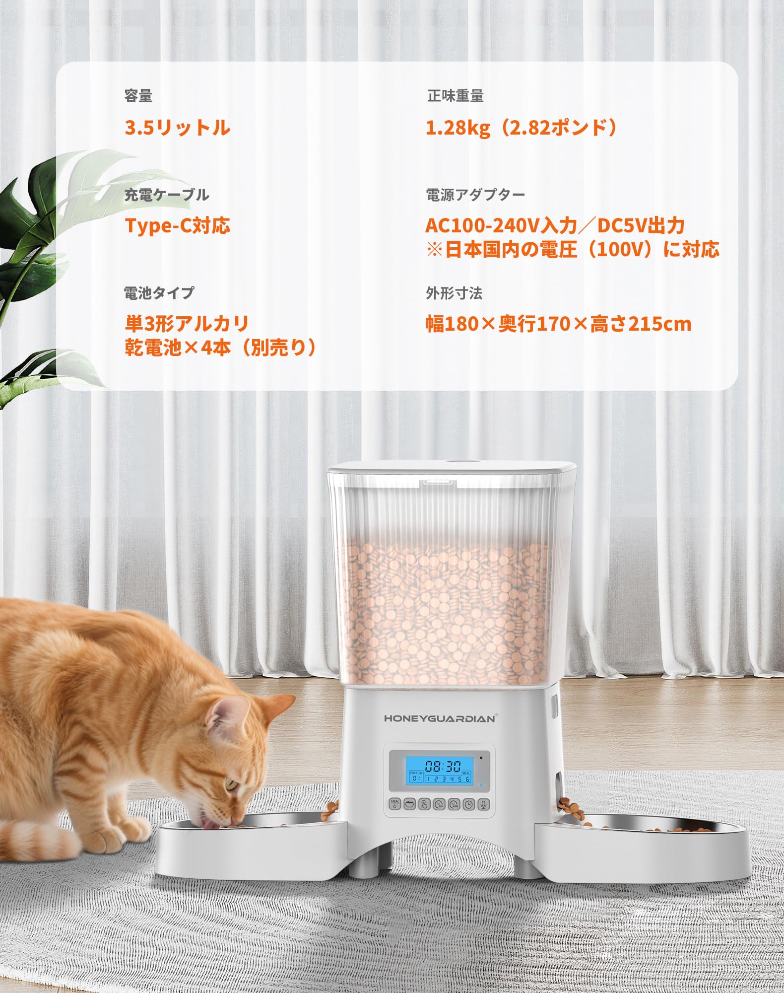 HoneyGuardian 自動給餌器 猫 犬用 タイマー式 給餌器 防湿・防虫設計 大容量3.5L ステンレス製ボウル2個 1～6回給餾プログラム 音声録音機能 手動給餌対応 両用電源 留守番対策 ホワイト