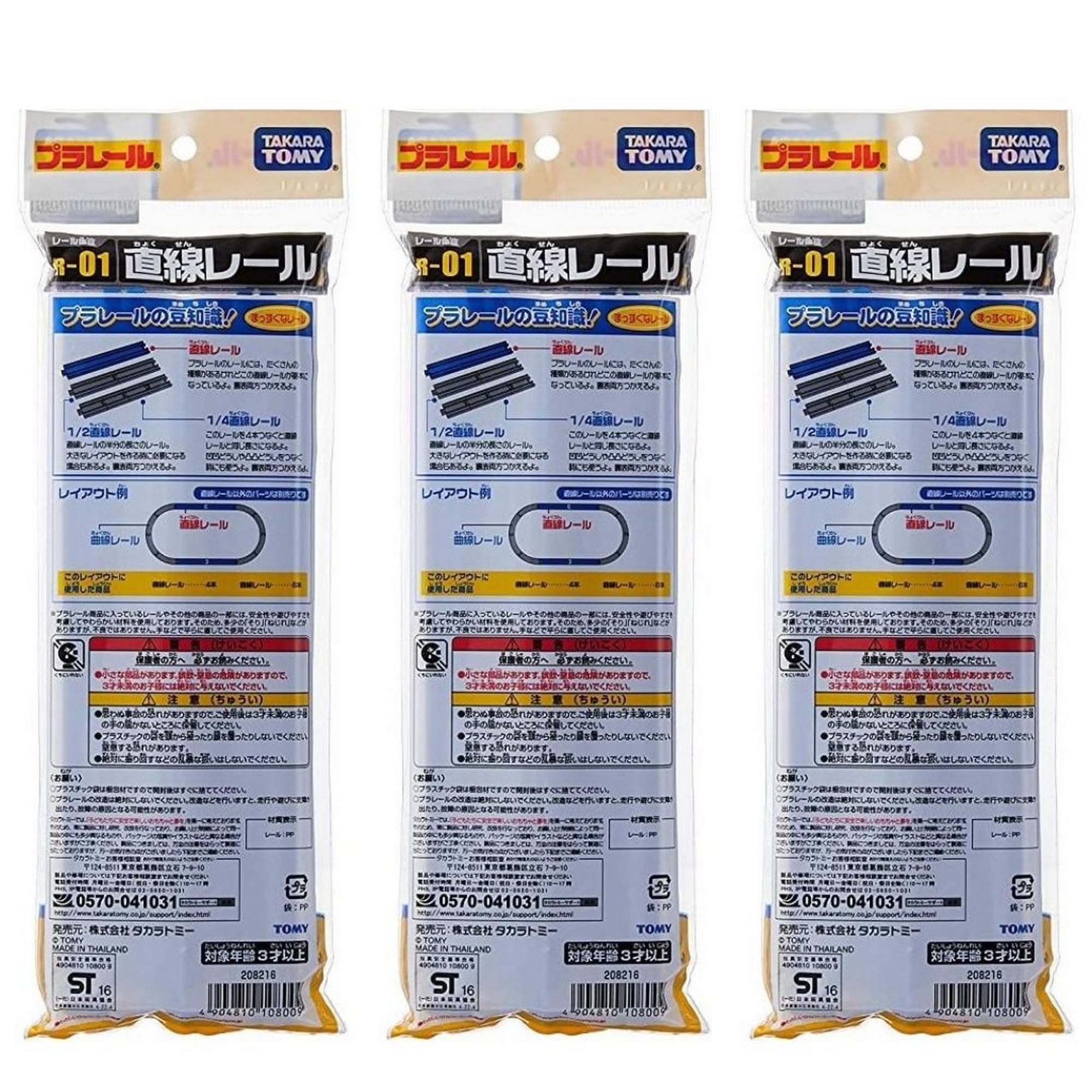 Amazon | プラレール 直線レール 1袋 3本入 R-01 × 3袋セット (計12本