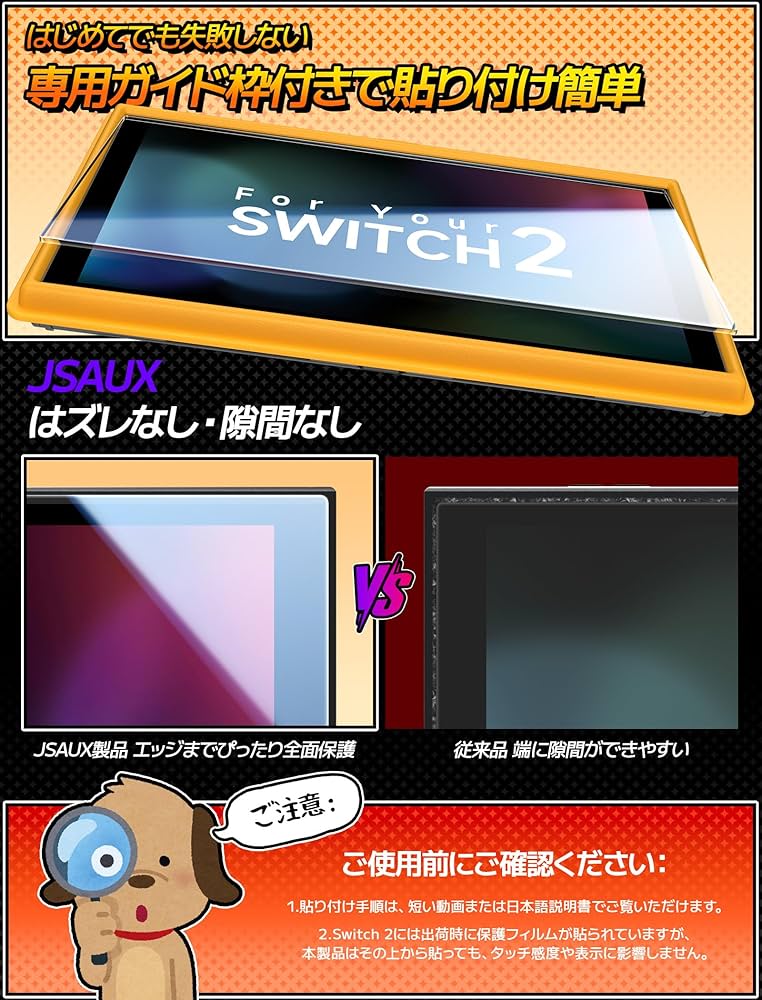 Amazon.co.jp: JSAUX 対応 スイッチ2 / Switch 2 保護フィルム