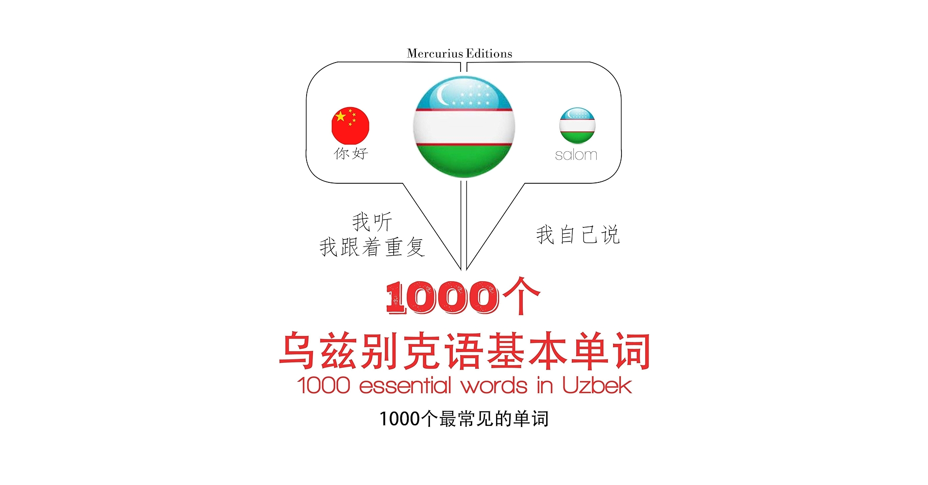 Amazon.com: 1000 essential words in Uzbek: 学习语言的方法 Amazon.com: 1000 essential words in Uzbek: 学习语言的方法