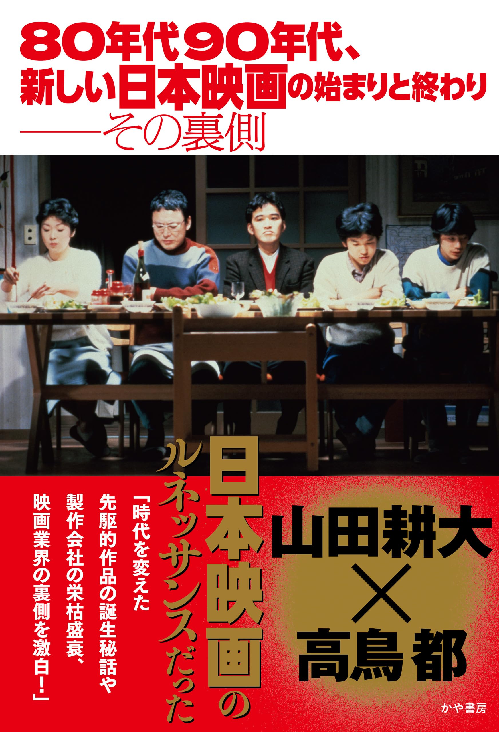 80年代映画館物語 80年代映画館物語 : 斉藤守彦 | HMV&BOOKS online - 9784800305299