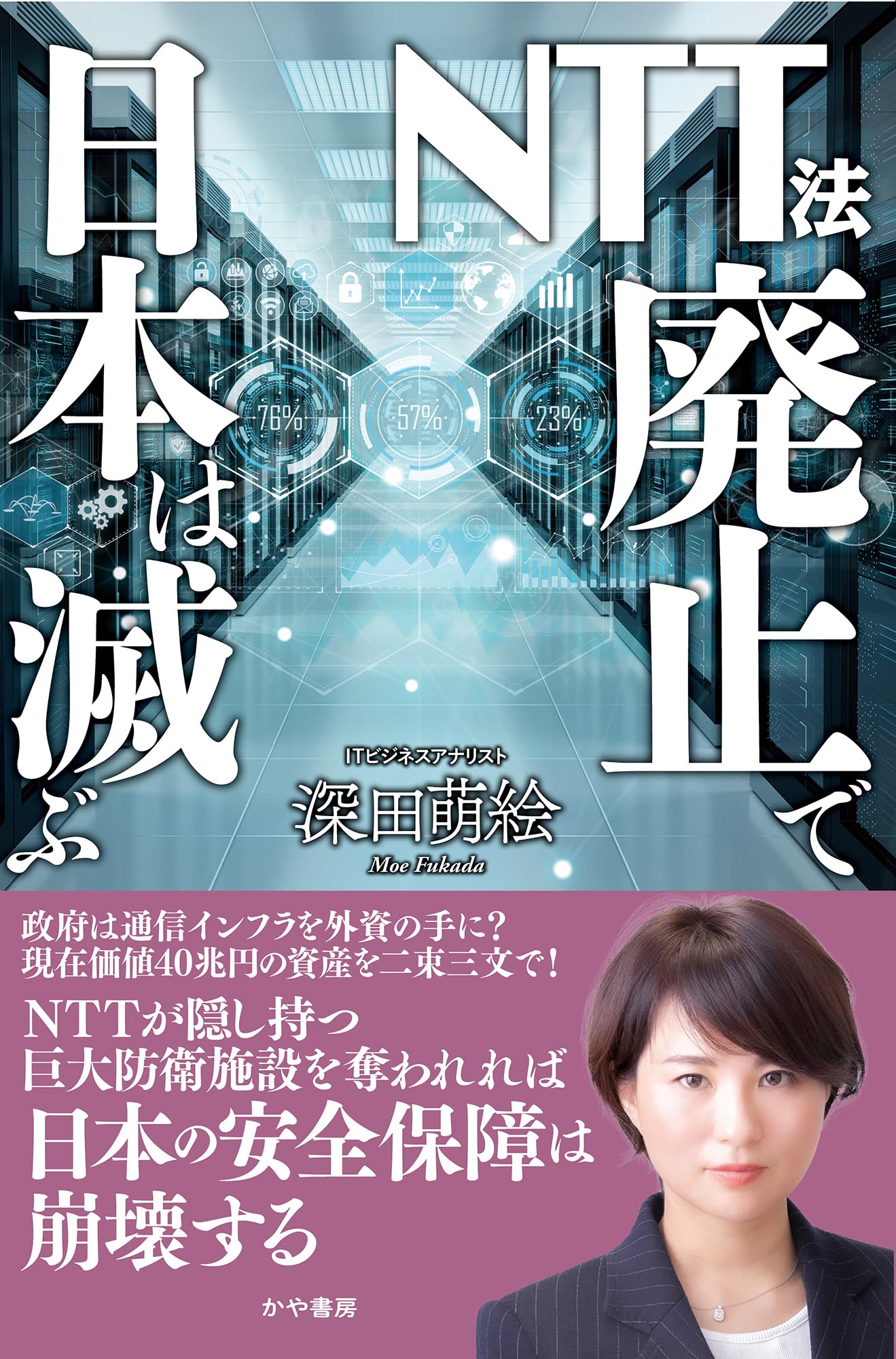 【中古】 残酷NTT商法―NTTには不安材料と哀しい話がいっぱい / 集団トプラ NTTファイナンス」や「NTT」をかたる架空請求に注意！｜伊勢市公式