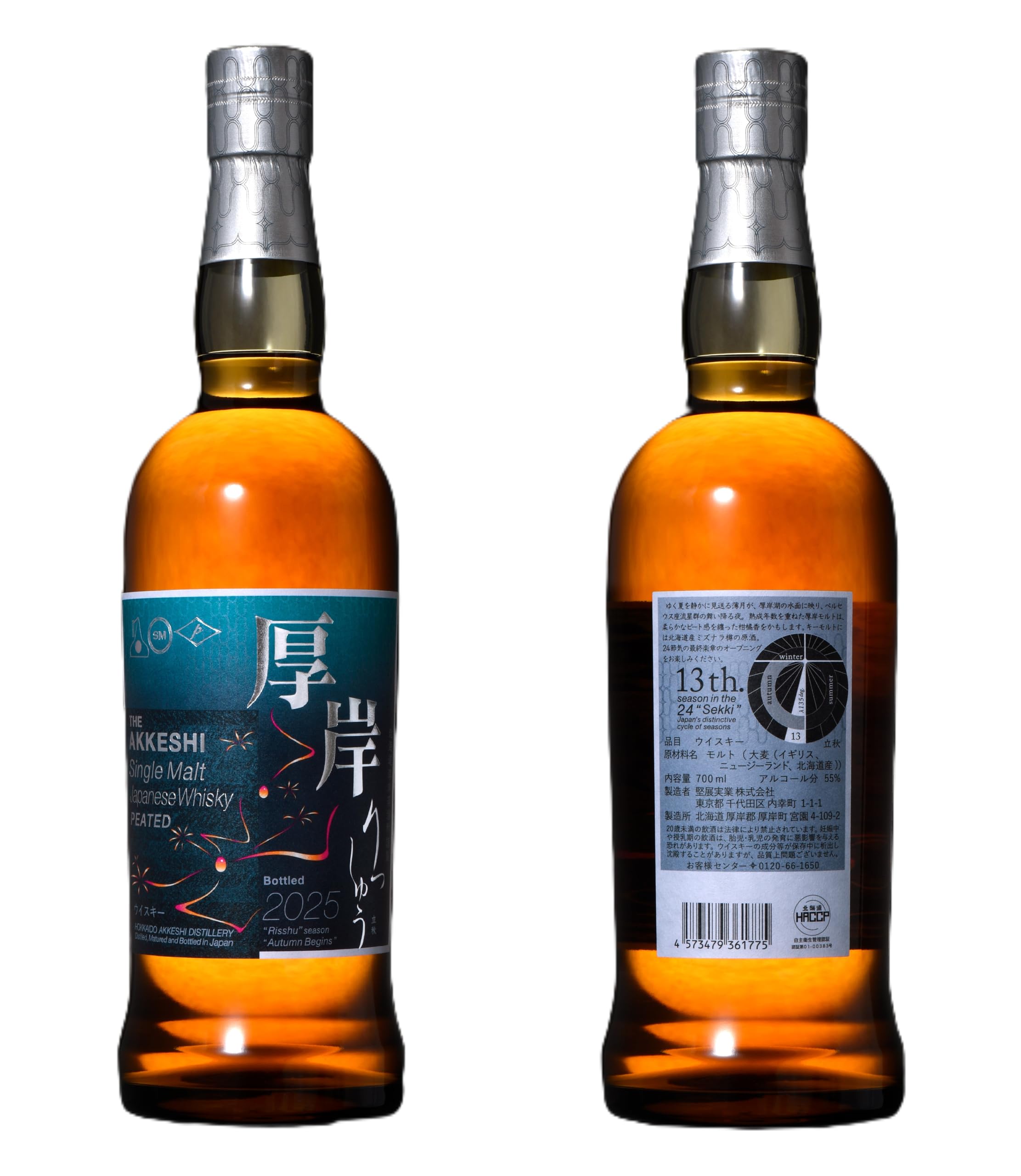 Amazon.co.jp: 厚岸シングルモルトジャパニーズウイスキー 立秋 (りっ