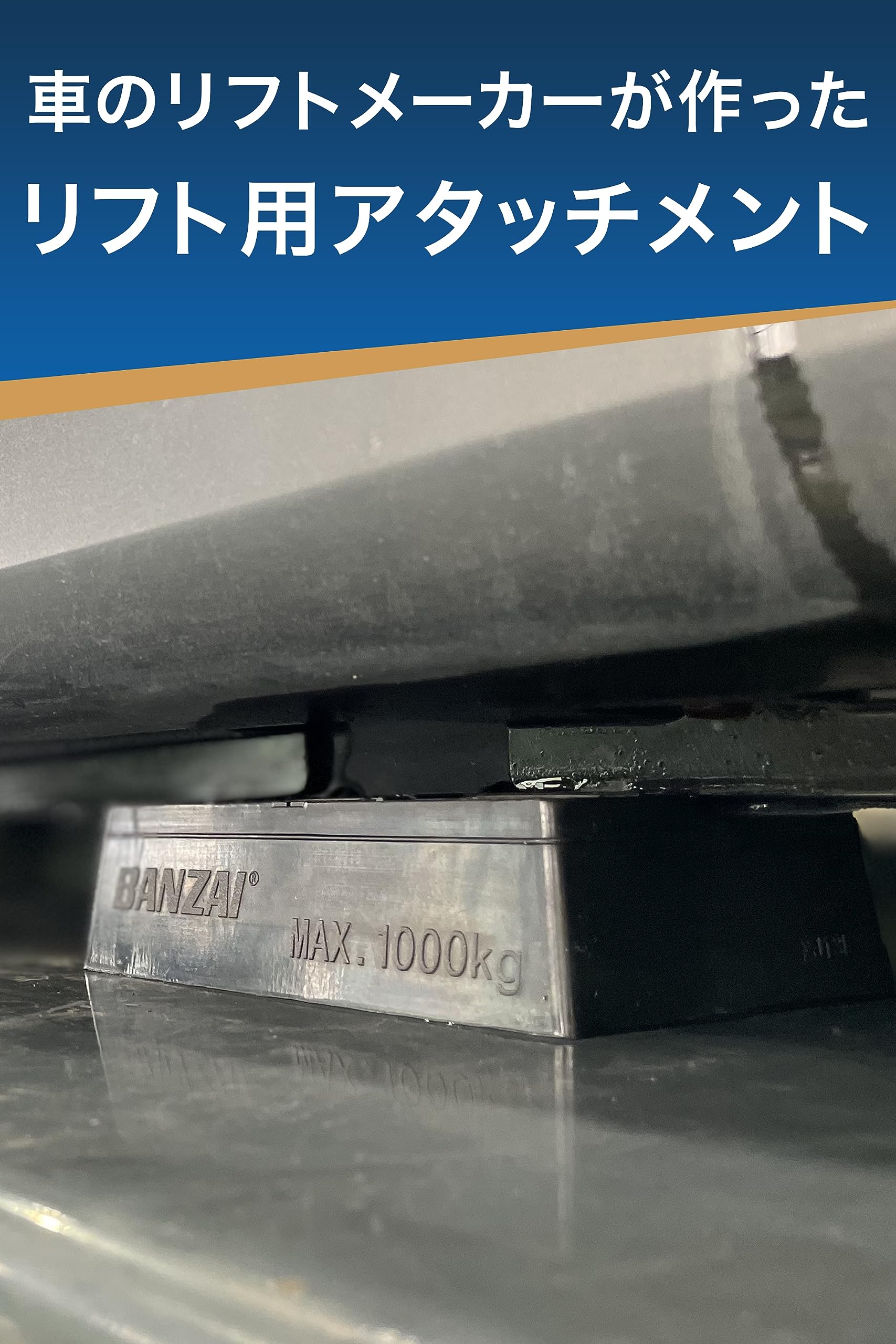 Amazon.co.jp: [ BANZAI ] 車 リフト ゴム 【 自動車整備用リフト用